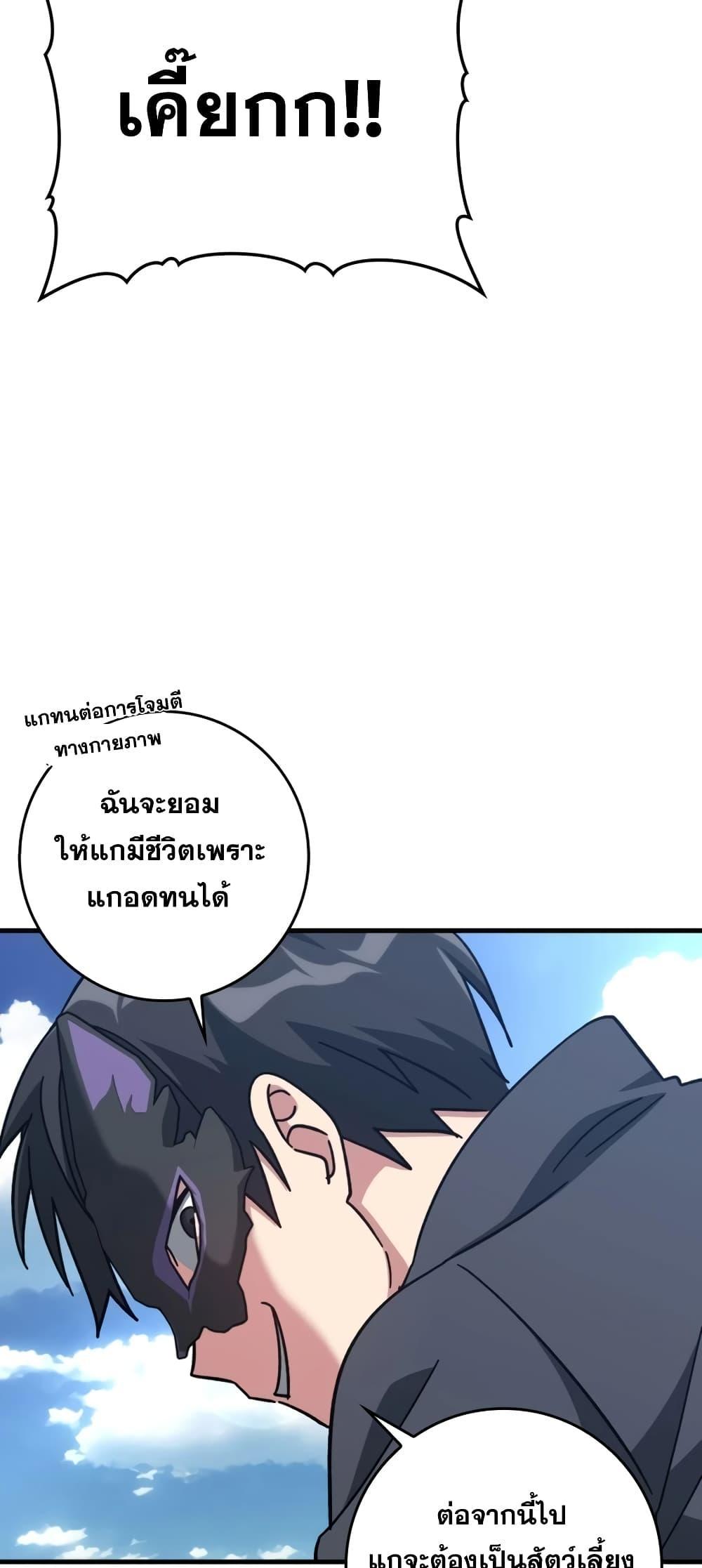 อ่านการ์ตูน Max Level Player 20 ภาพที่ 57