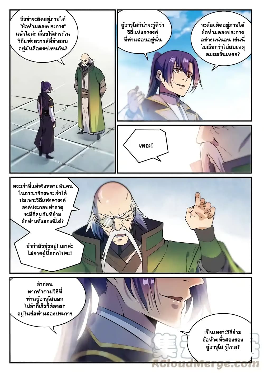 อ่านการ์ตูน Bailian Chengshen 848 ภาพที่ 13