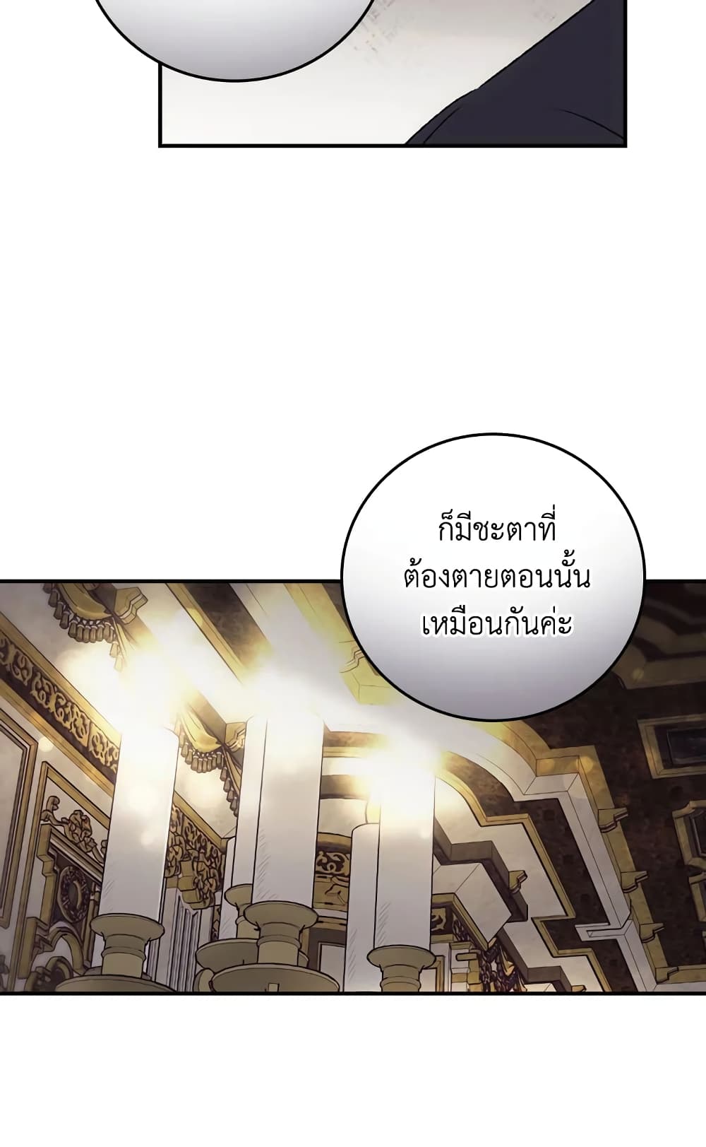 อ่านการ์ตูน I Can See Your Death 21 ภาพที่ 68