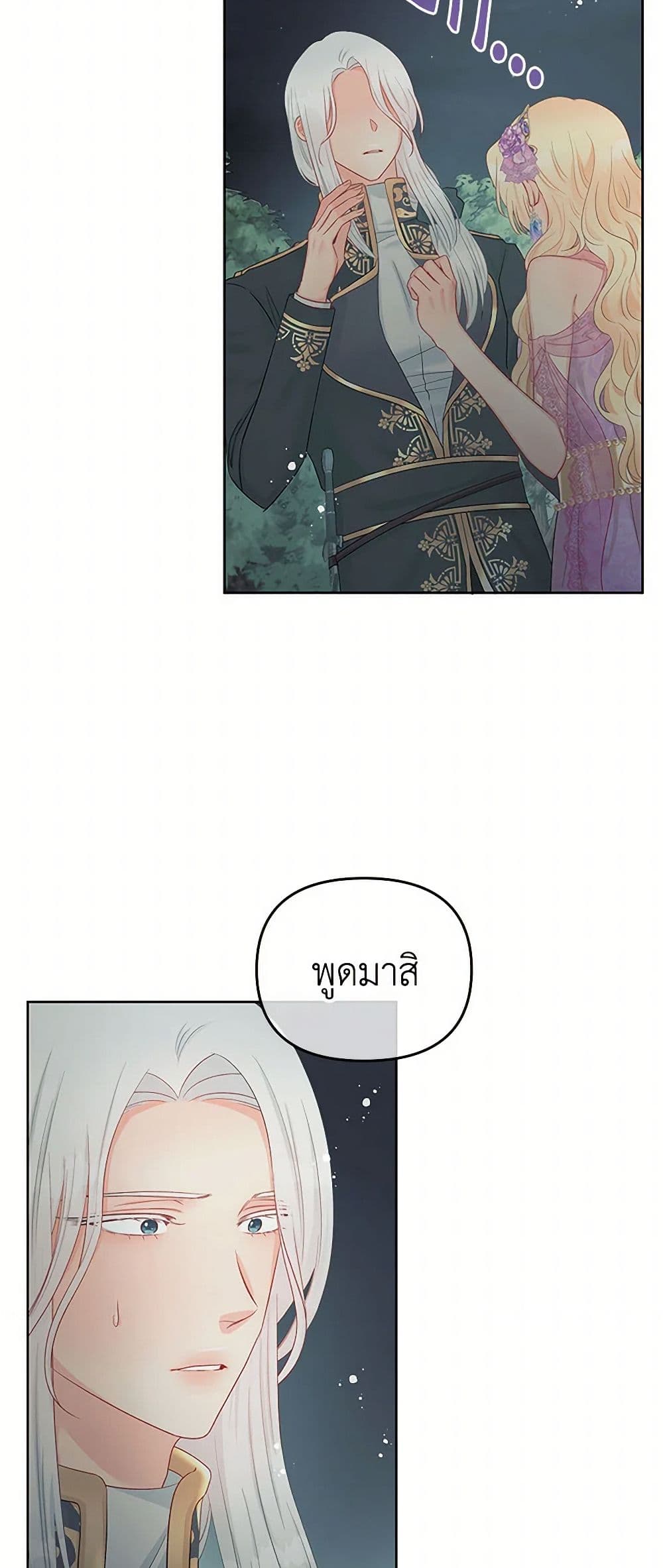 อ่านการ์ตูน Don’t Concern Yourself With That Book 59 ภาพที่ 5