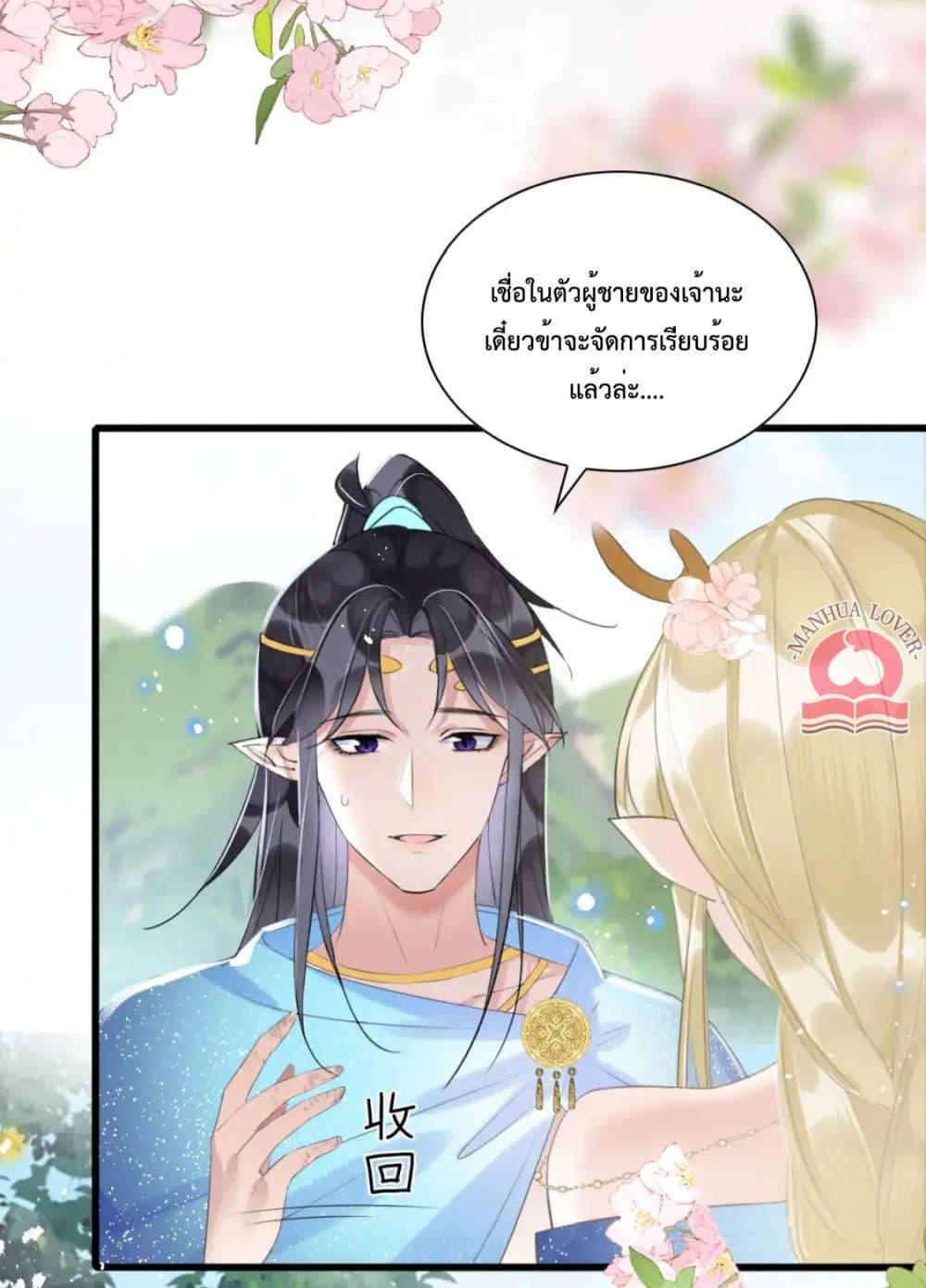 อ่านการ์ตูน Help! The Snake Husband Loves Me So Much! 50 ภาพที่ 21