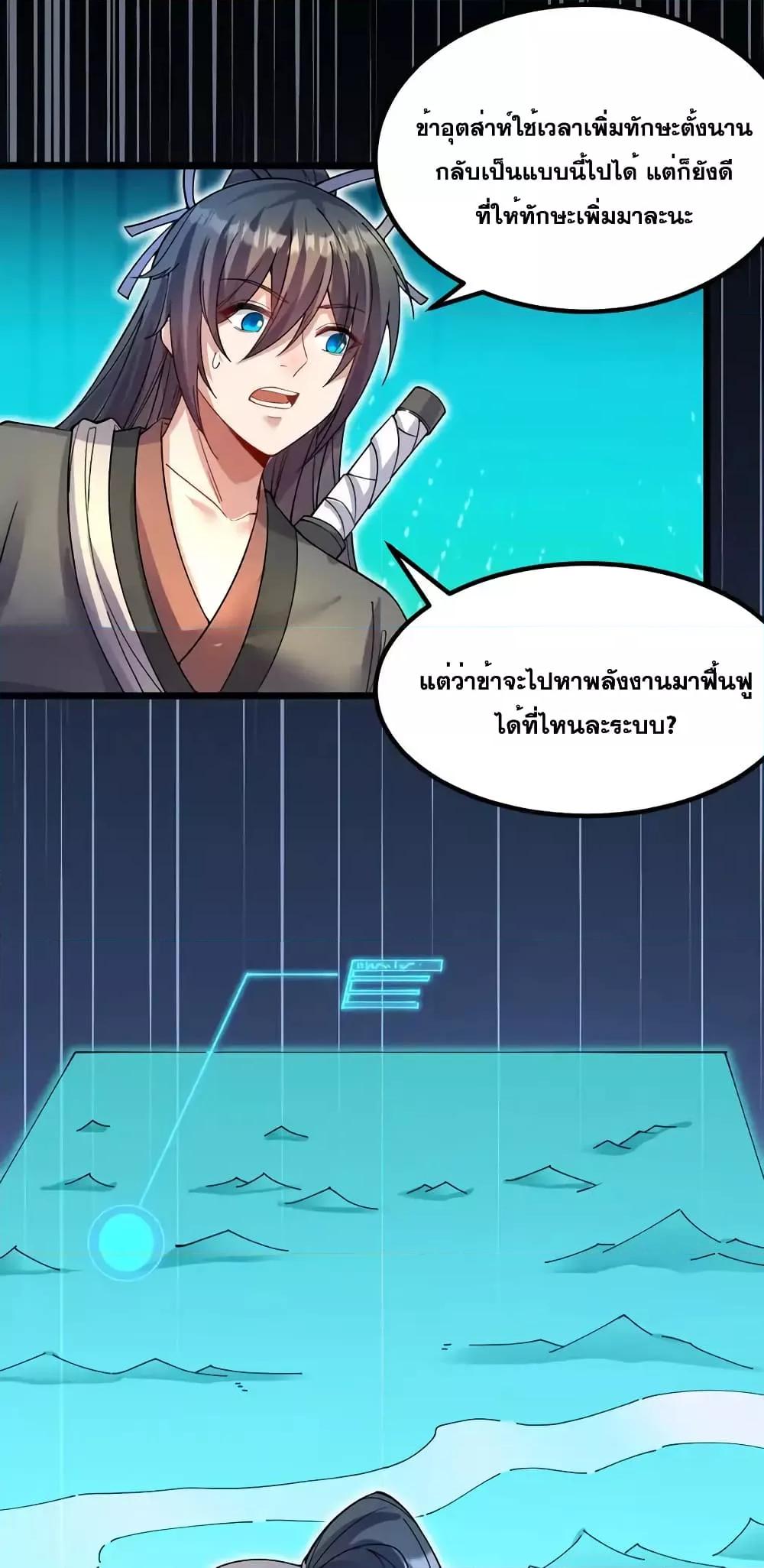 อ่านการ์ตูน I Can Become A Sword God 106 ภาพที่ 17