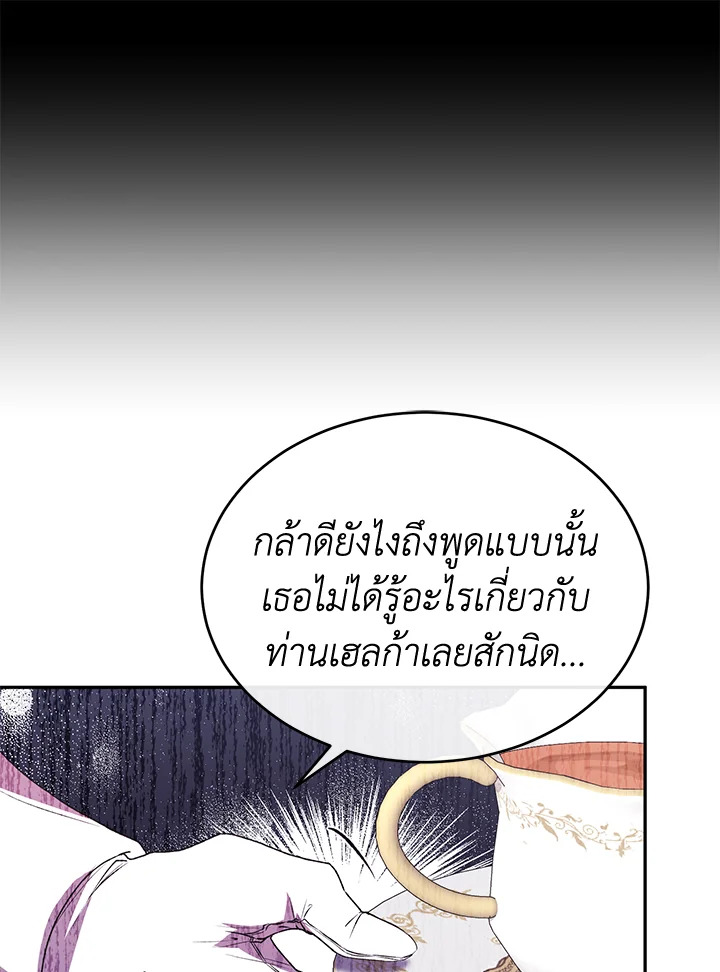 อ่านการ์ตูน The Real Daughter Is Back 50 ภาพที่ 31