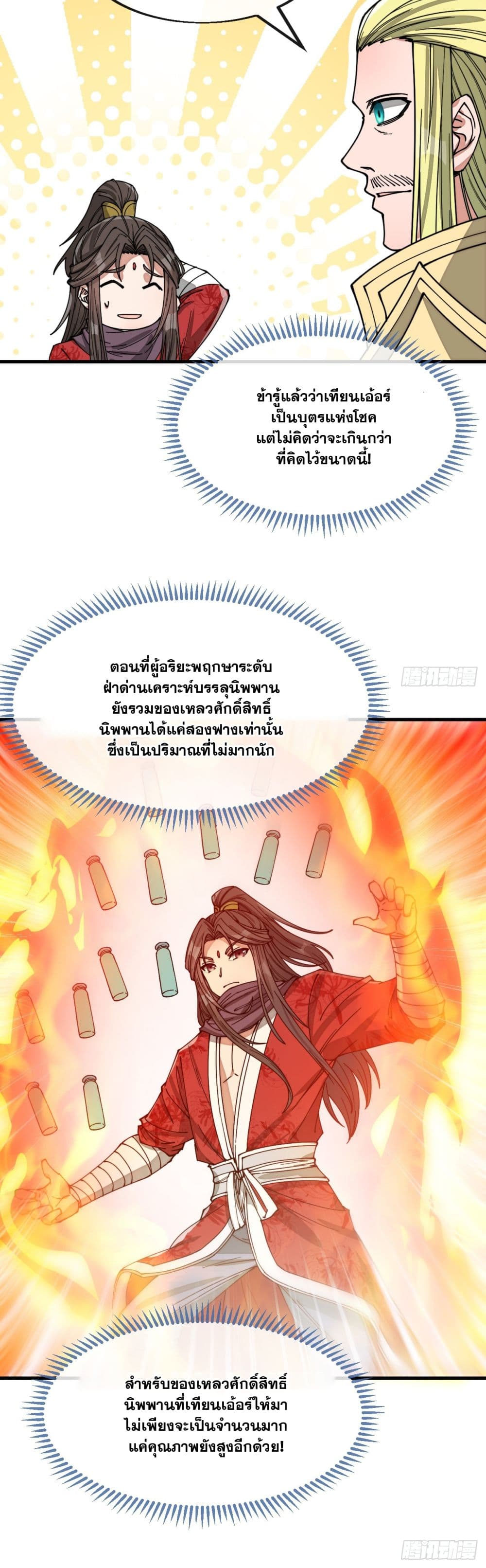 อ่านการ์ตูน I’m Really Not the Son of Luck 125 ภาพที่ 26