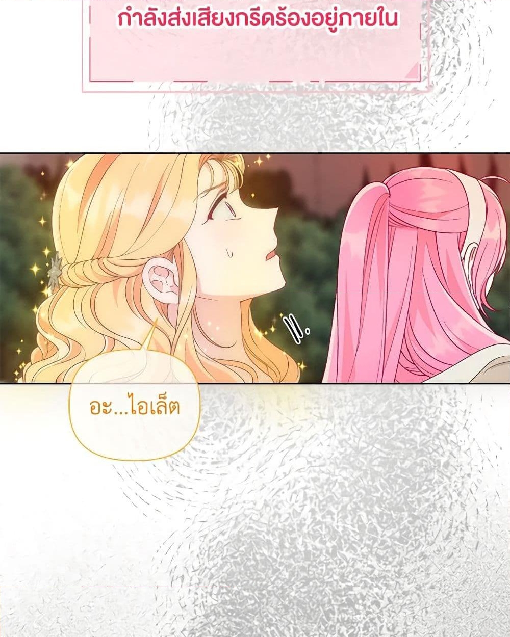 อ่านการ์ตูน A Transmigrator’s Privilege 71 ภาพที่ 21