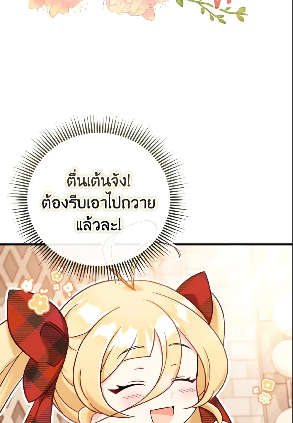 อ่านการ์ตูน Baby Pharmacist Princess 11 ภาพที่ 89