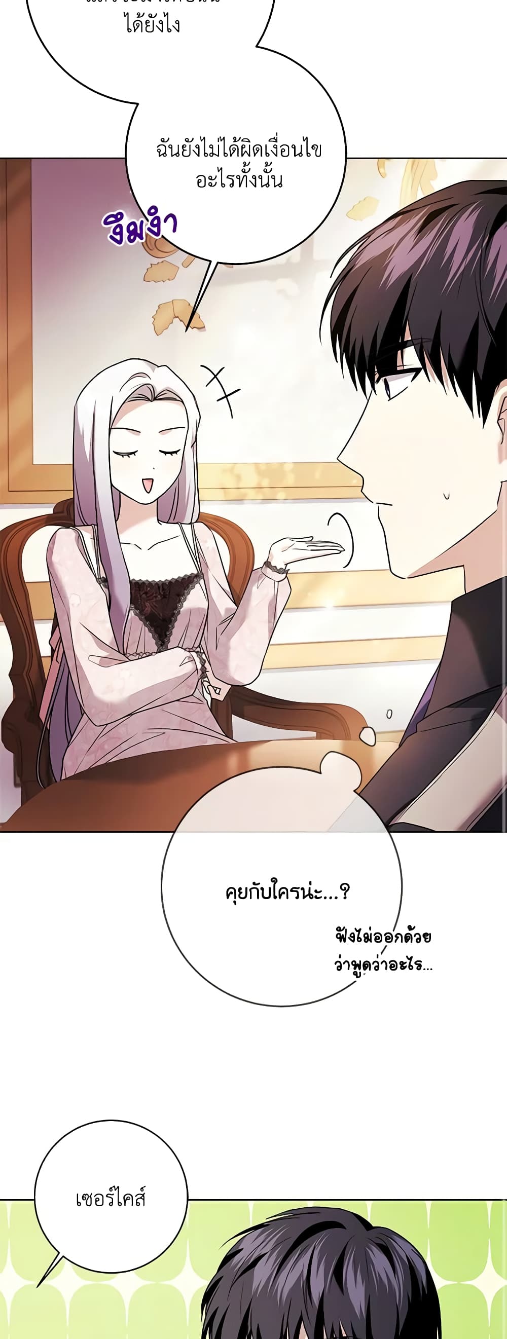 อ่านการ์ตูน I Went On Strike Because It Was A Time Limit 76 ภาพที่ 27