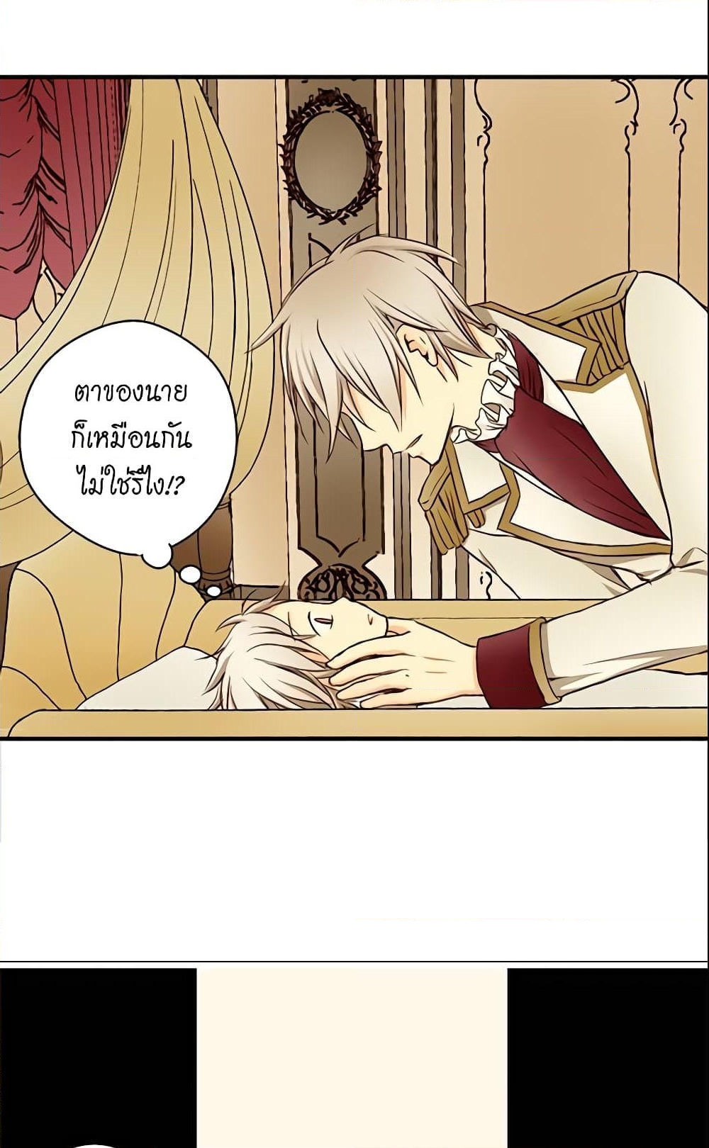 อ่านการ์ตูน Daughter of the Emperor 2 ภาพที่ 26