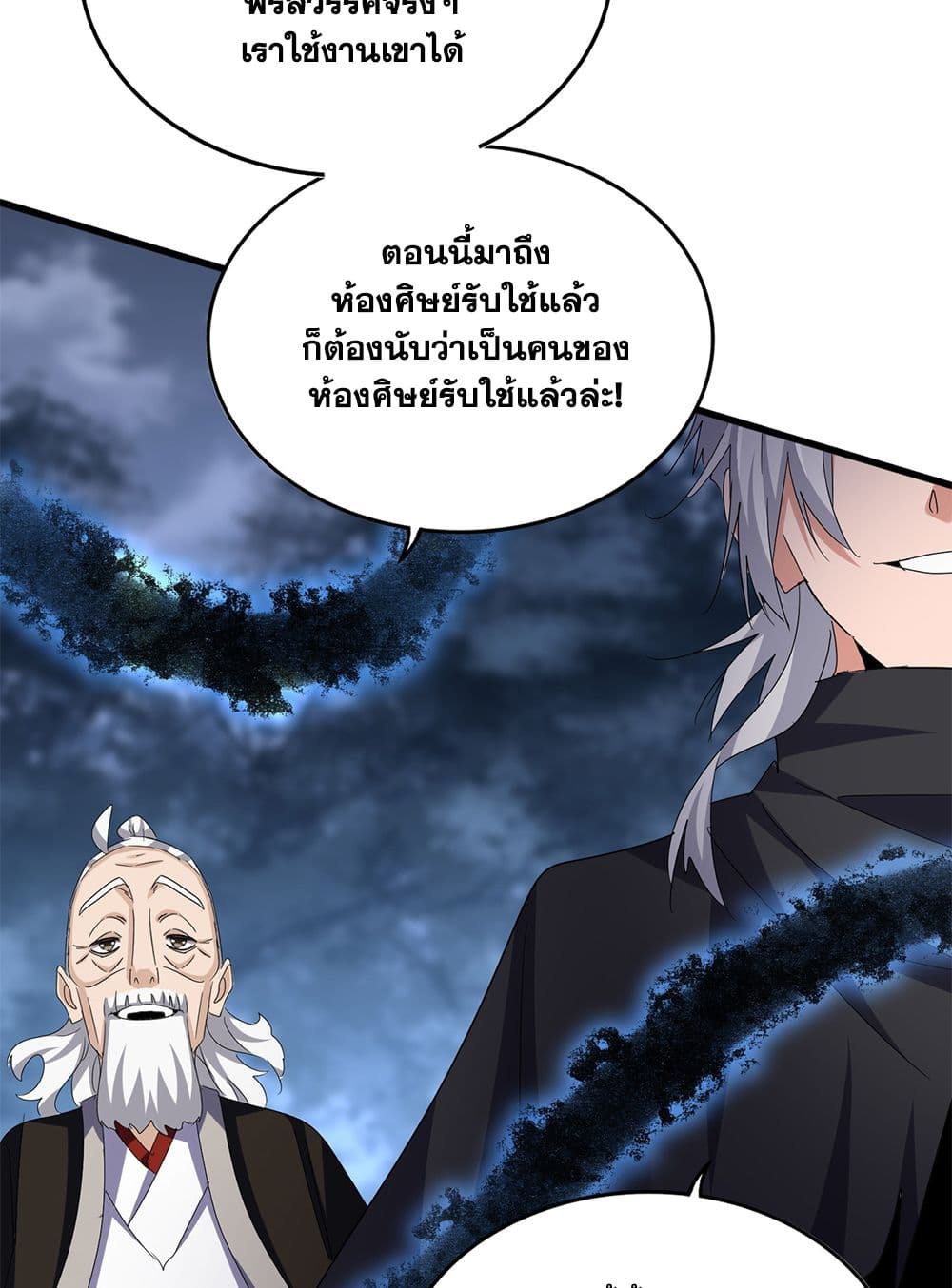 อ่านการ์ตูน Magic Emperor 597 ภาพที่ 54