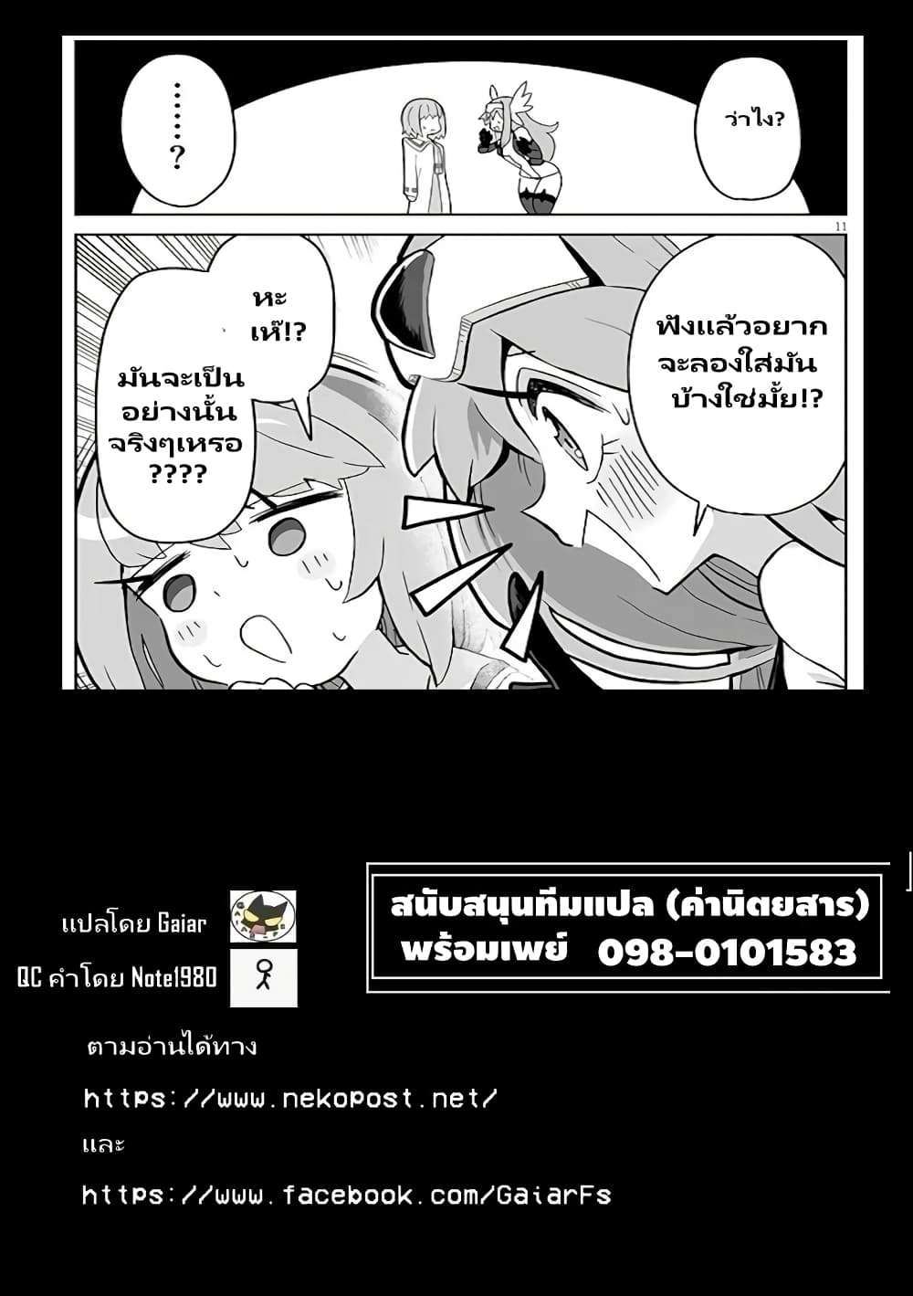 อ่านการ์ตูน Demon Plan Something Good! 18 ภาพที่ 19