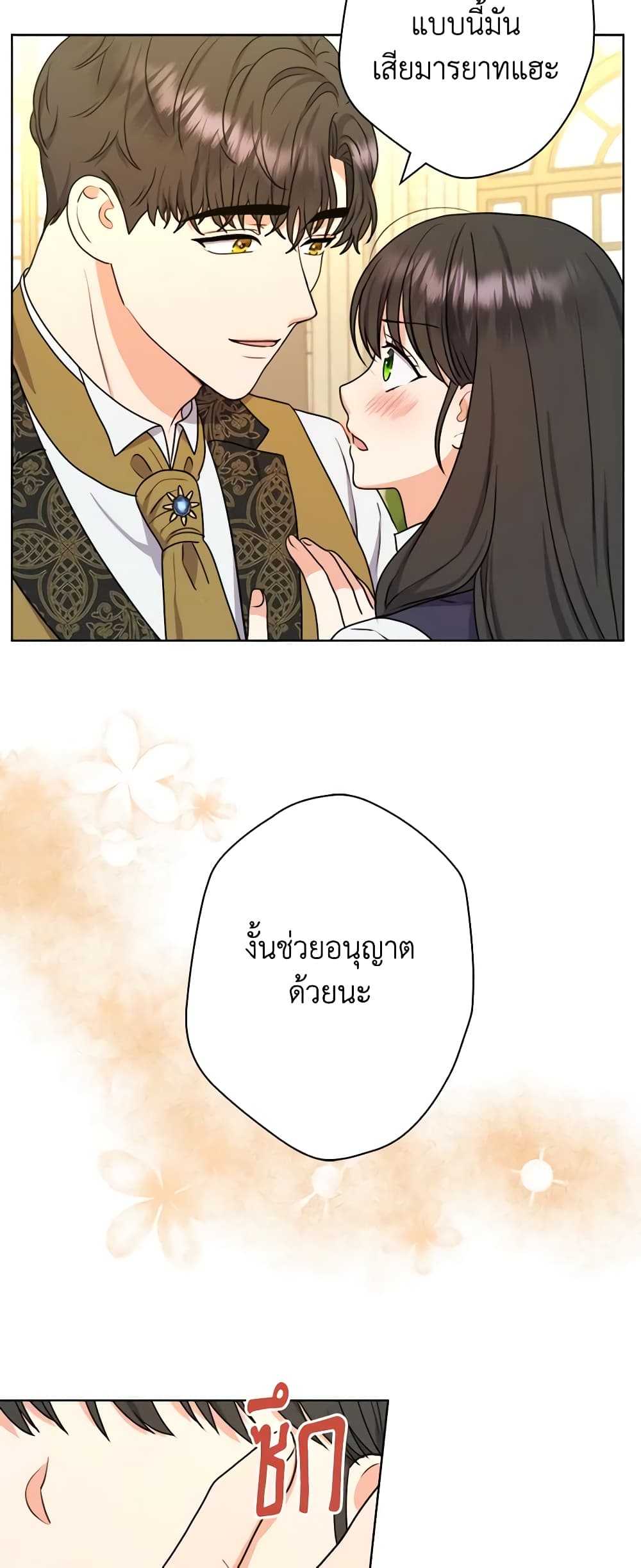 อ่านการ์ตูน From Maid to Queen 37 ภาพที่ 28