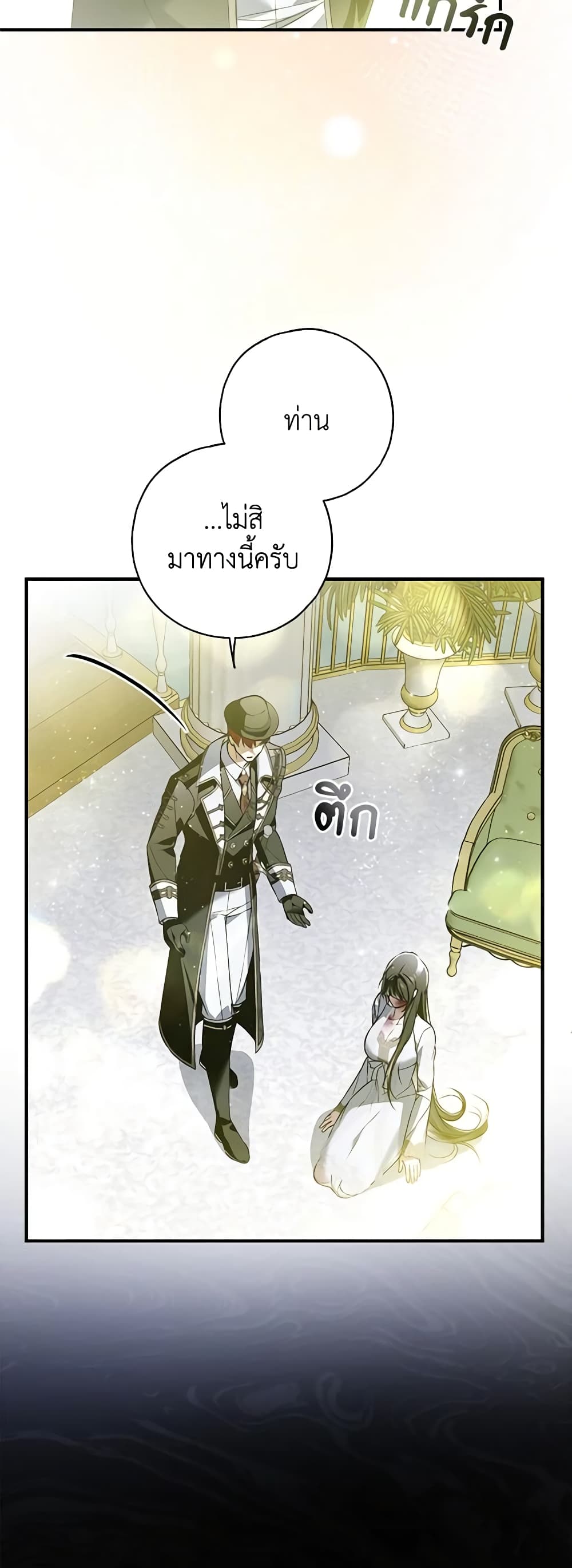 อ่านการ์ตูน My Body Has Been Possessed By Someone 44 ภาพที่ 45