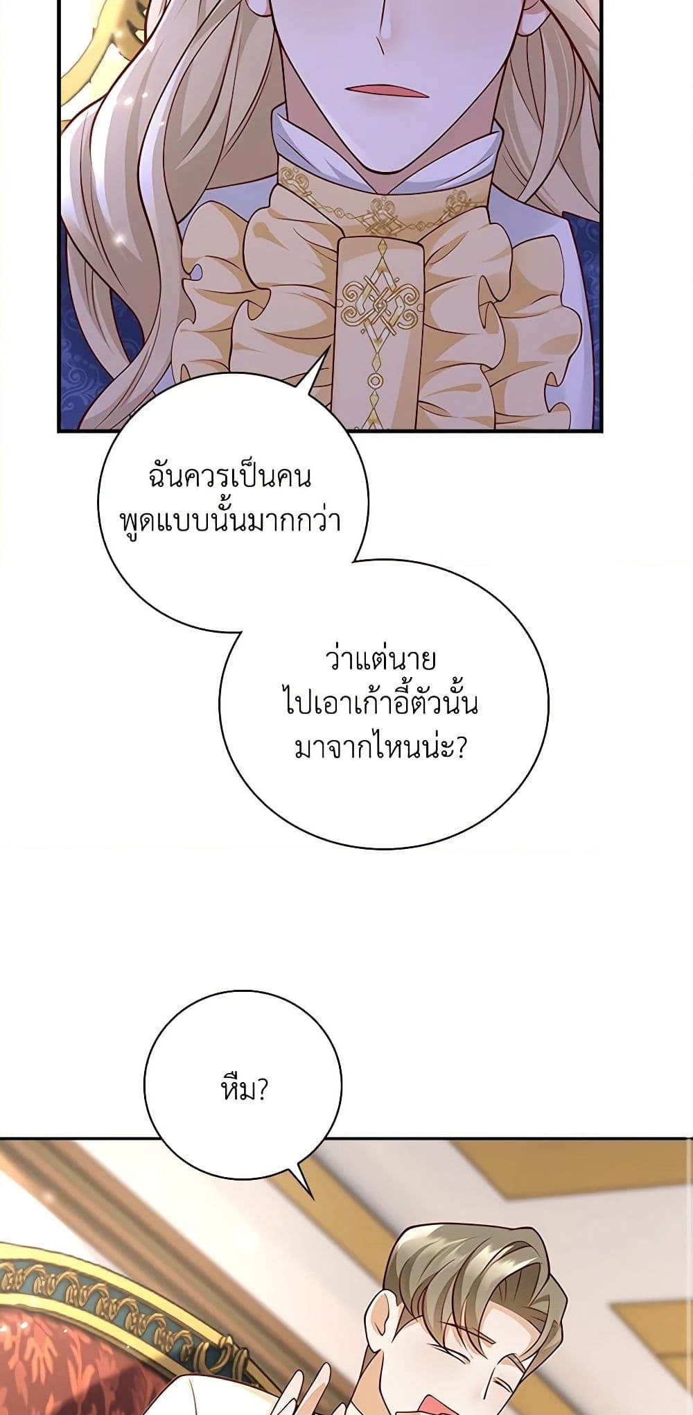 อ่านการ์ตูน After the Frozen Heart Melts 22 ภาพที่ 35