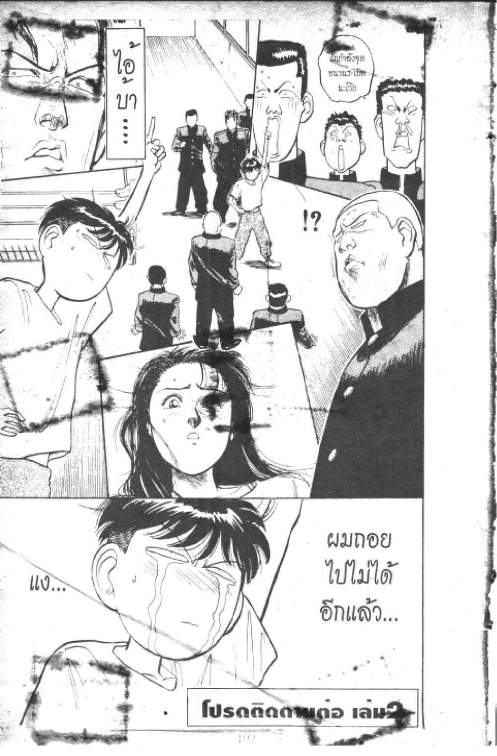 อ่านการ์ตูน Hakaiou Noritaka! 1.2 ภาพที่ 106