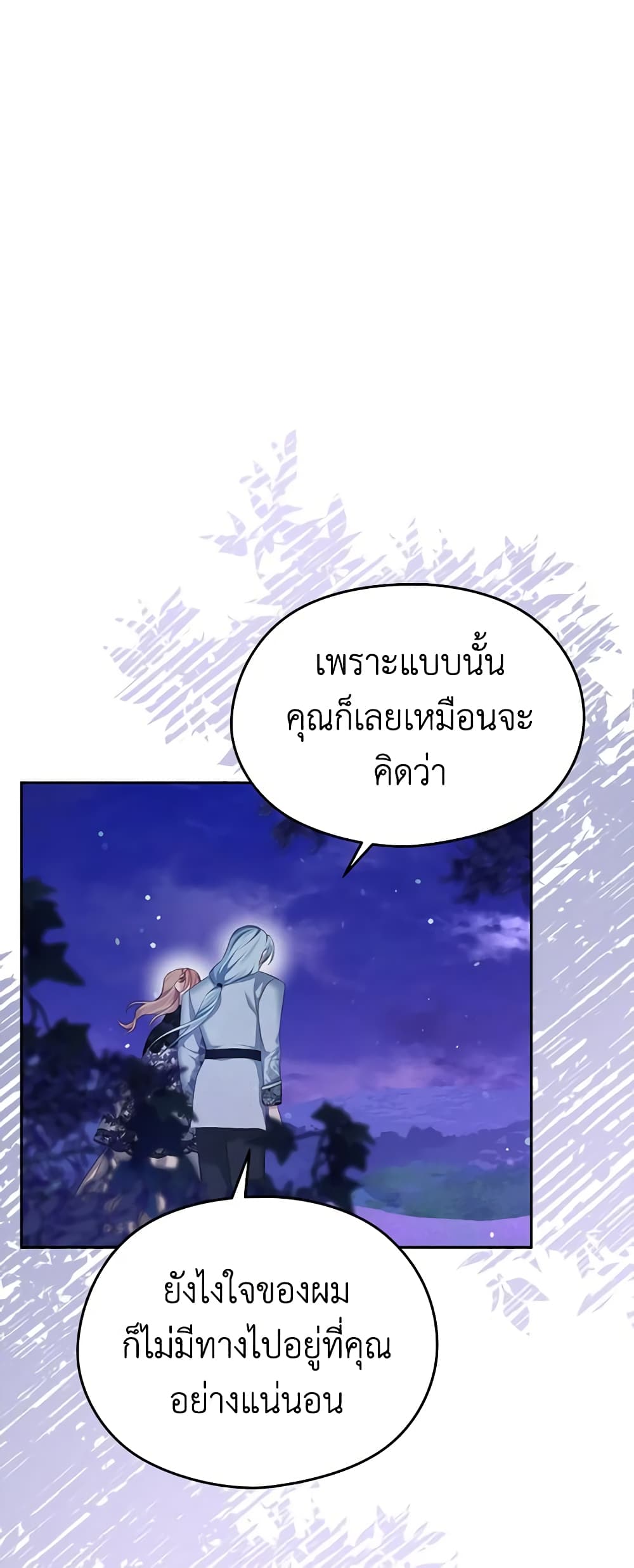 อ่านการ์ตูน My Dear Aster 48 ภาพที่ 7