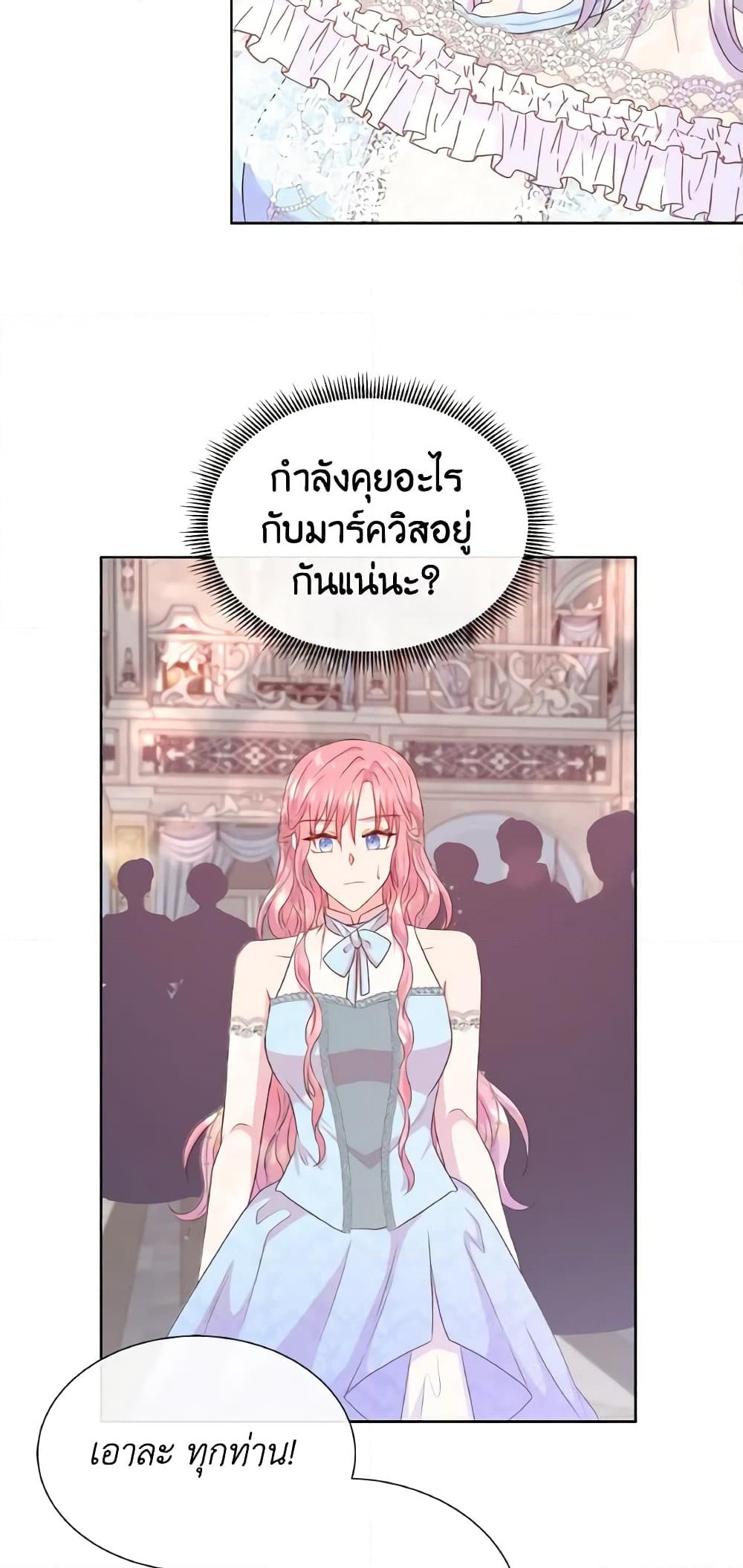 อ่านการ์ตูน Don’t Trust the Female Lead 45 ภาพที่ 49