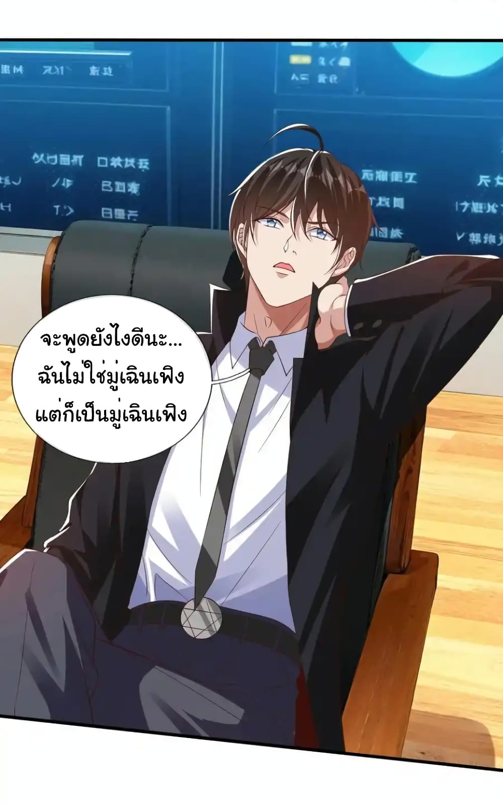 อ่านการ์ตูน I cultivated to become a god in the city 19 ภาพที่ 11