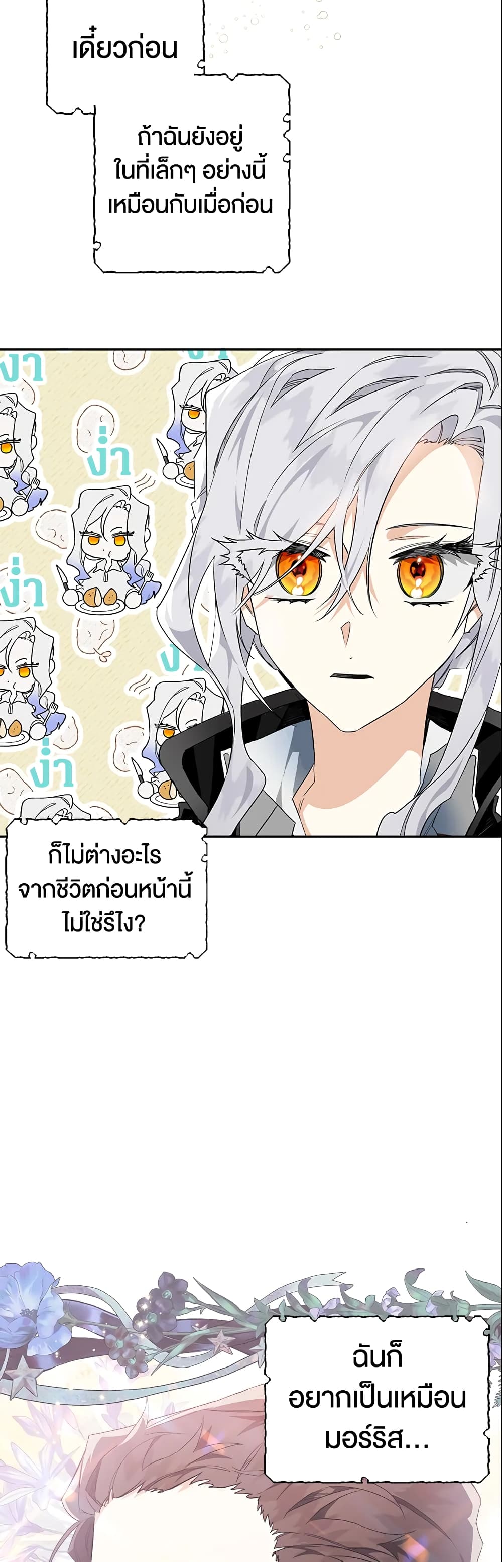 อ่านการ์ตูน Sigrid 4 ภาพที่ 12