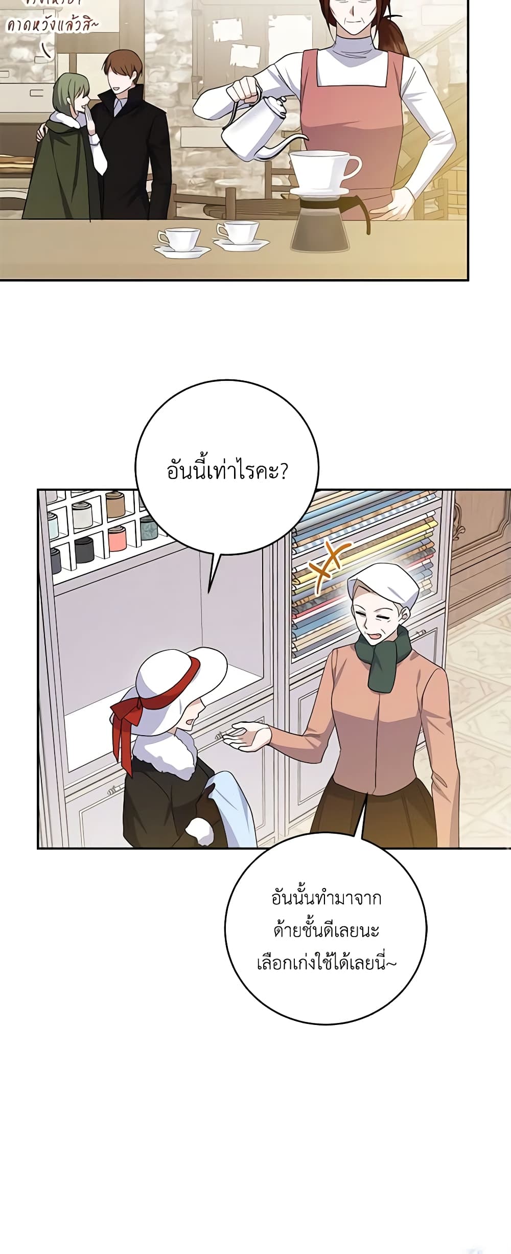 อ่านการ์ตูน Please Support My Revenge 68 ภาพที่ 37