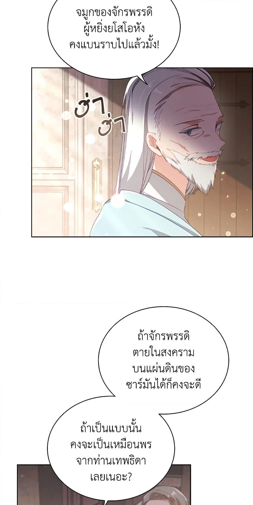 อ่านการ์ตูน The Meaning of You 58 ภาพที่ 3