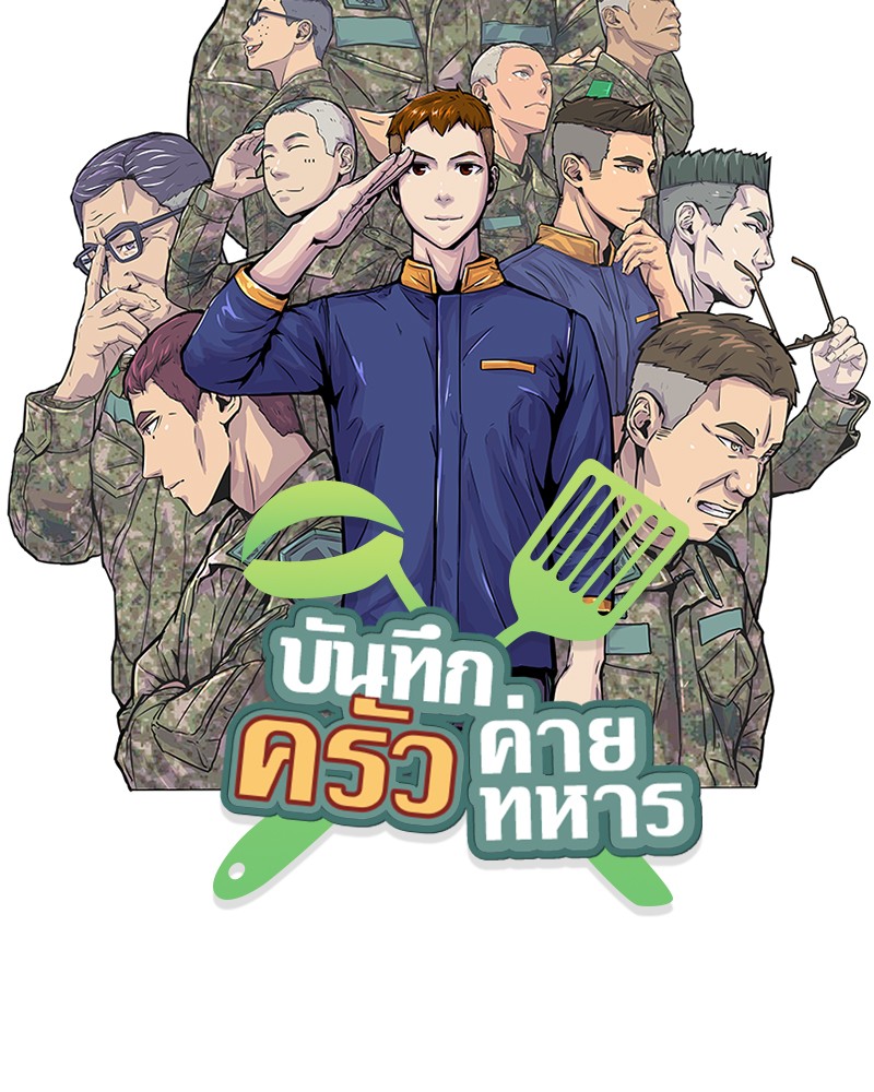 อ่านการ์ตูน Kitchen Soldier 52 ภาพที่ 5