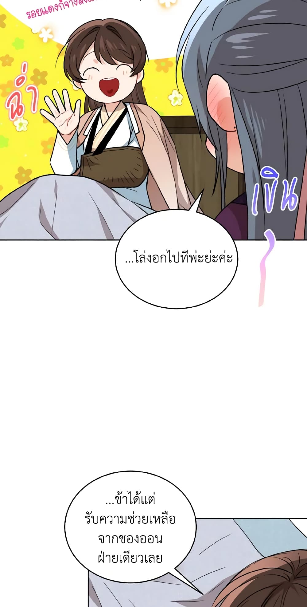 อ่านการ์ตูน Empress’s Flower Garden 34 ภาพที่ 39