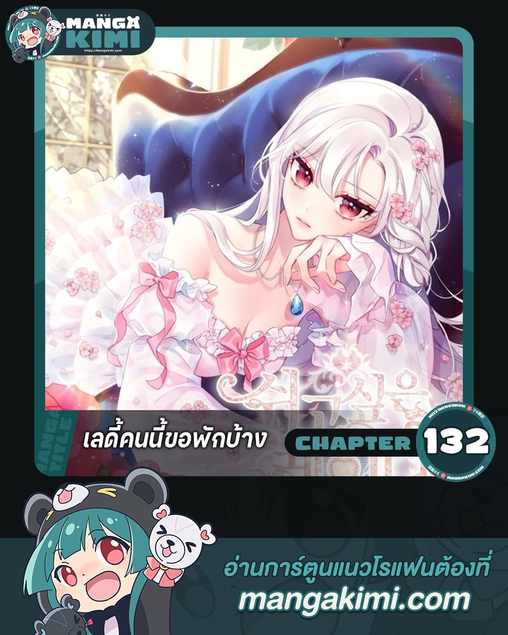 อ่านการ์ตูน The Lady Needs a Break 132 ภาพที่ 1