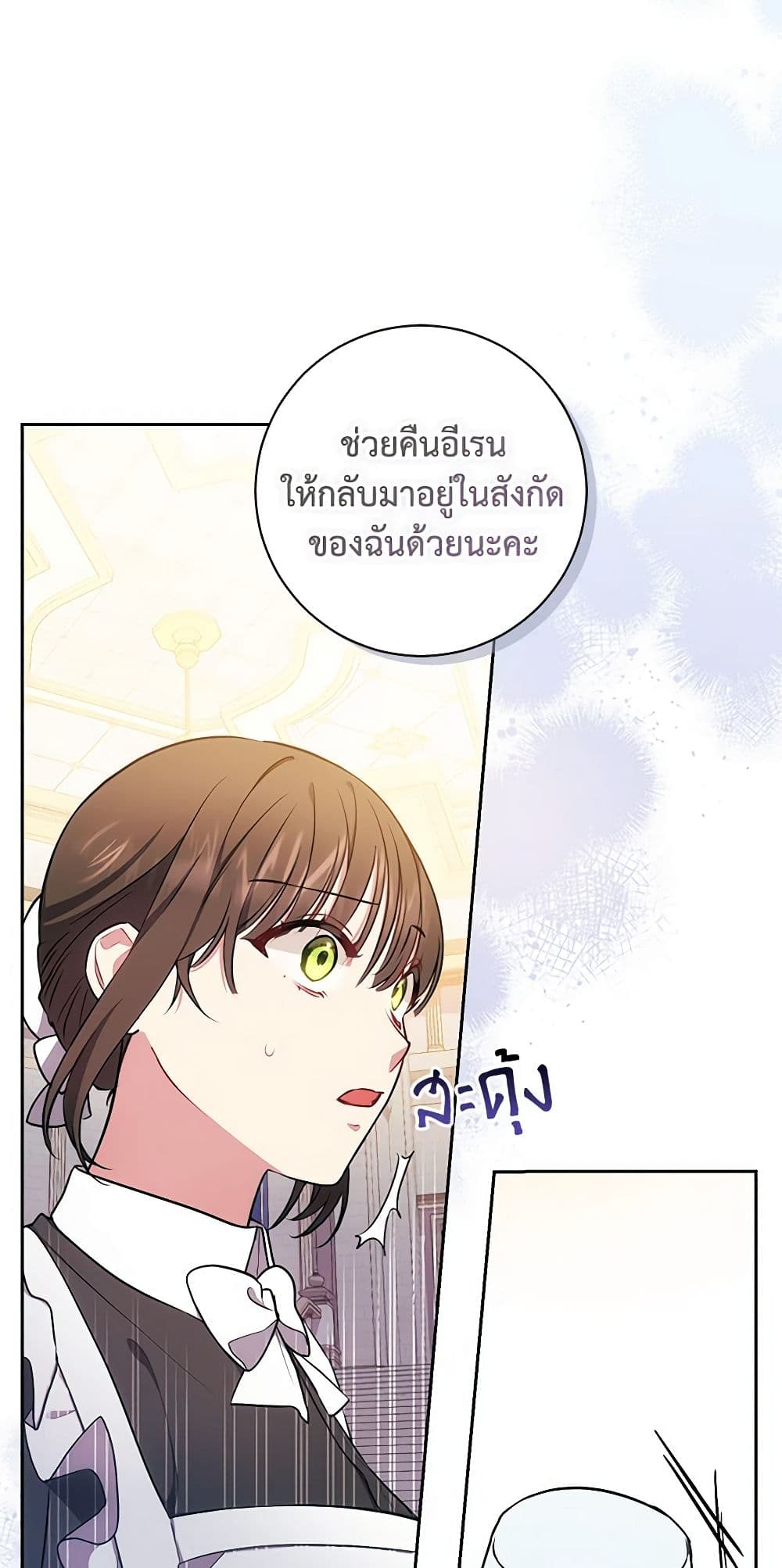 อ่านการ์ตูน Elaine’s Unique Situation 9 ภาพที่ 47