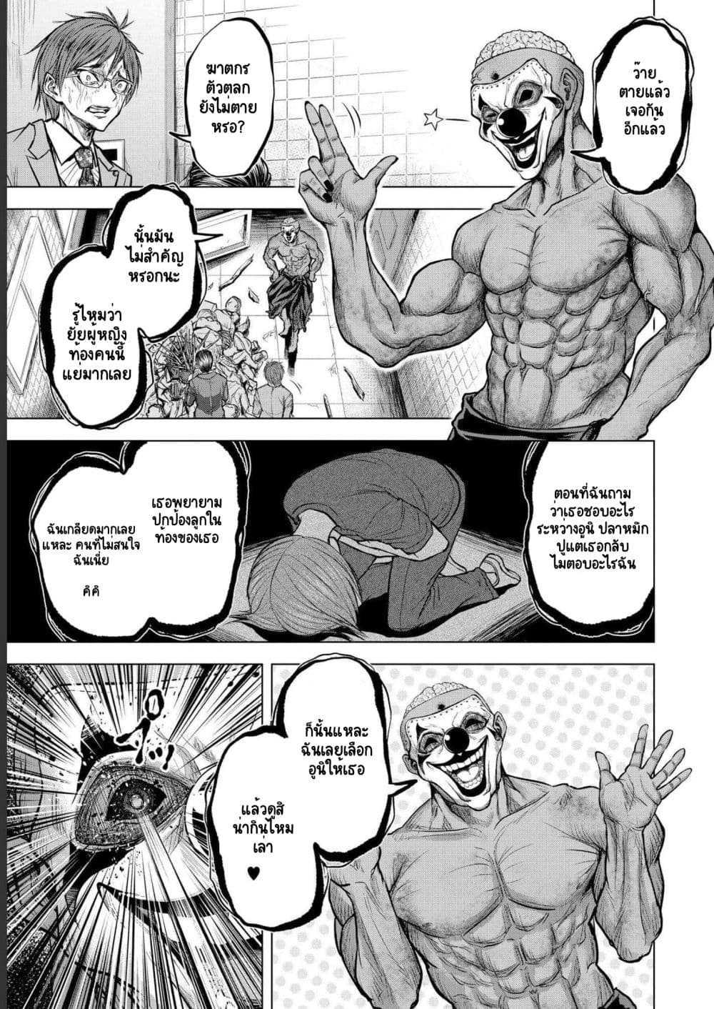 อ่านการ์ตูน Satsujin Piero no Shitsumon 5 ภาพที่ 11