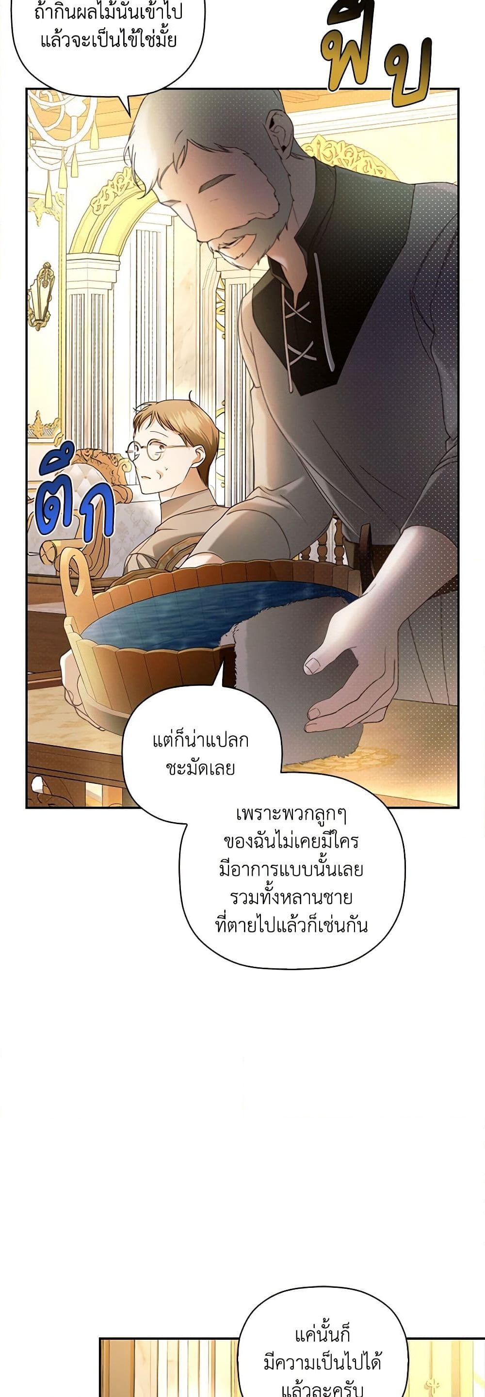 อ่านการ์ตูน How to Hide the Emperor’s Child 49 ภาพที่ 29