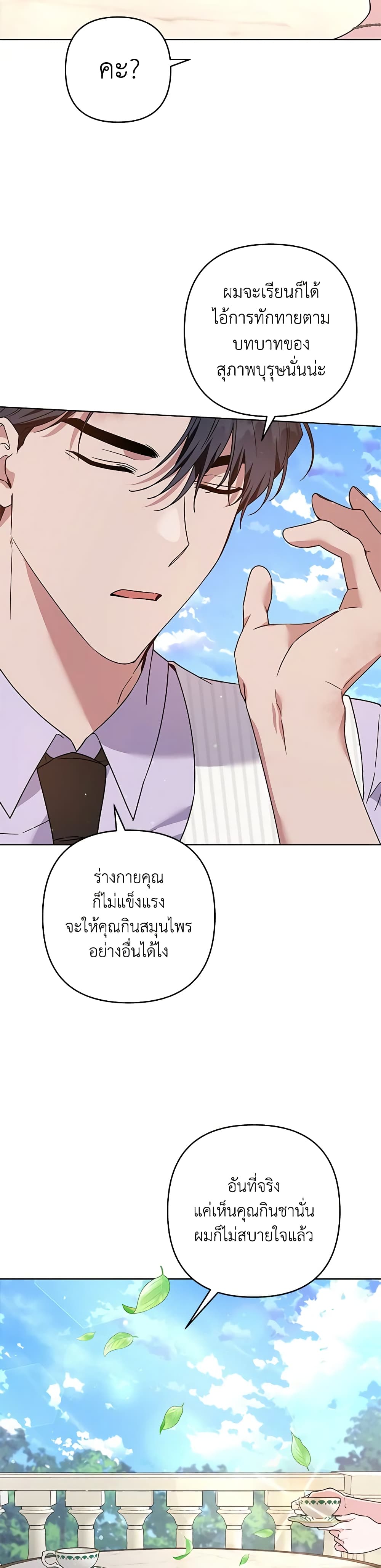 อ่านการ์ตูน What It Means to Be You 93 ภาพที่ 14