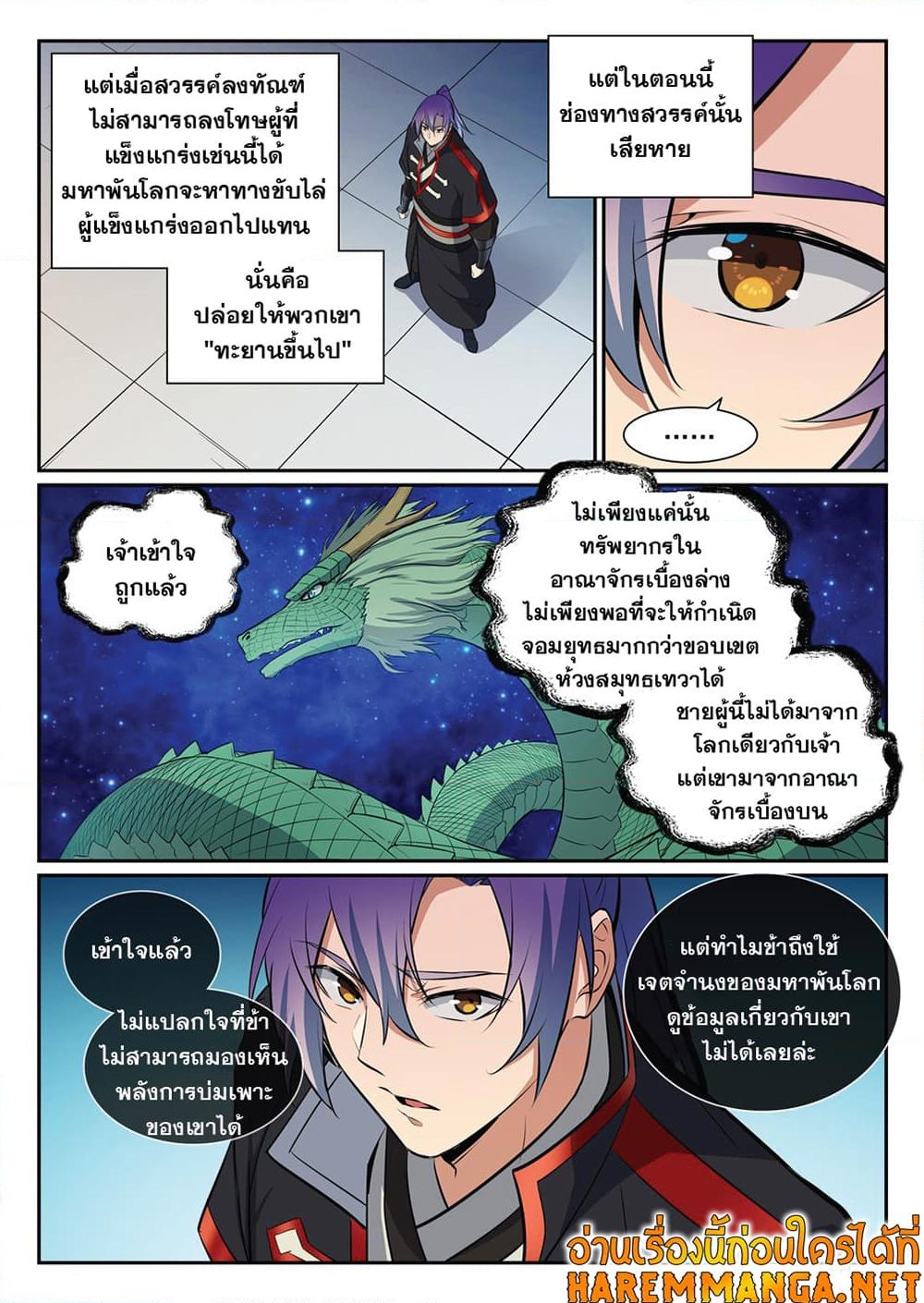 อ่านการ์ตูน Bailian Chengshen 397 ภาพที่ 4