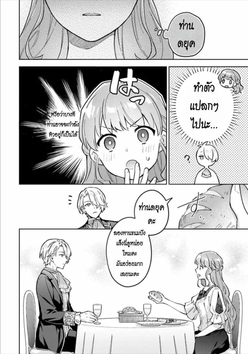 อ่านการ์ตูน An Incompetent Woman Wants to Be a Villainess ~The Daughter Who Married as a Substitute for Her Stepsister Didn’t Notice the Duke’s Doting~ 6 ภาพที่ 12