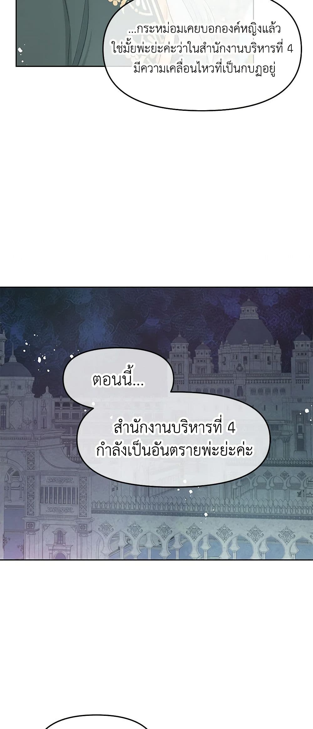 อ่านการ์ตูน Don’t Concern Yourself With That Book 49 ภาพที่ 10