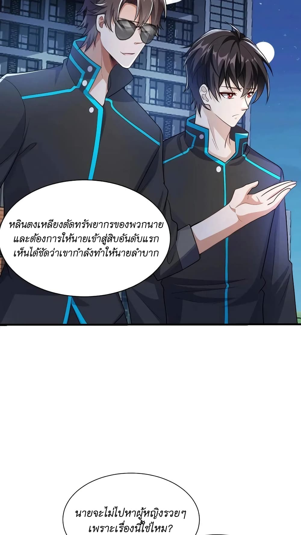 อ่านการ์ตูน I Accidentally Became Invincible While Studying With My Sister 36 ภาพที่ 6