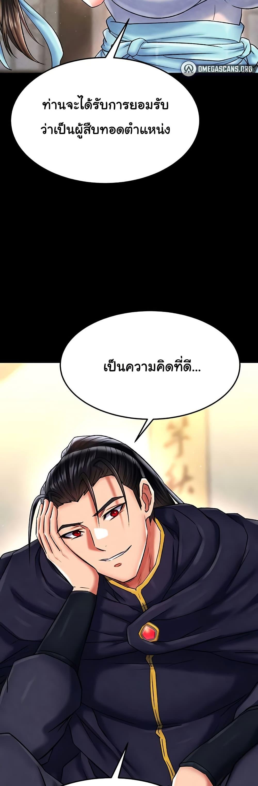 อ่านการ์ตูน I Ended Up in the World of Murim 51 ภาพที่ 15