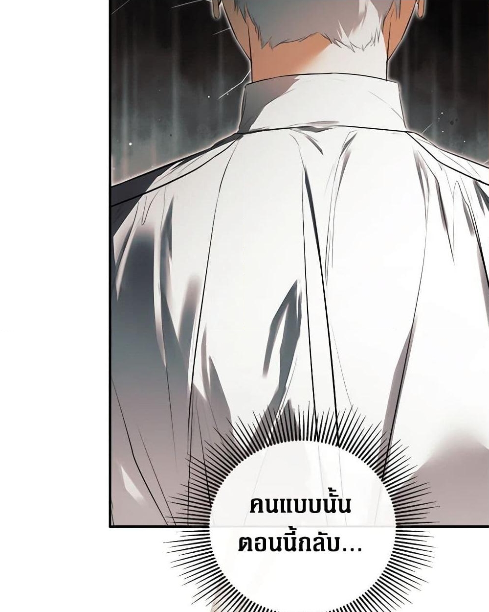 อ่านการ์ตูน I Mistook the Hidden Identity of the Sub Male Lead 69 ภาพที่ 36