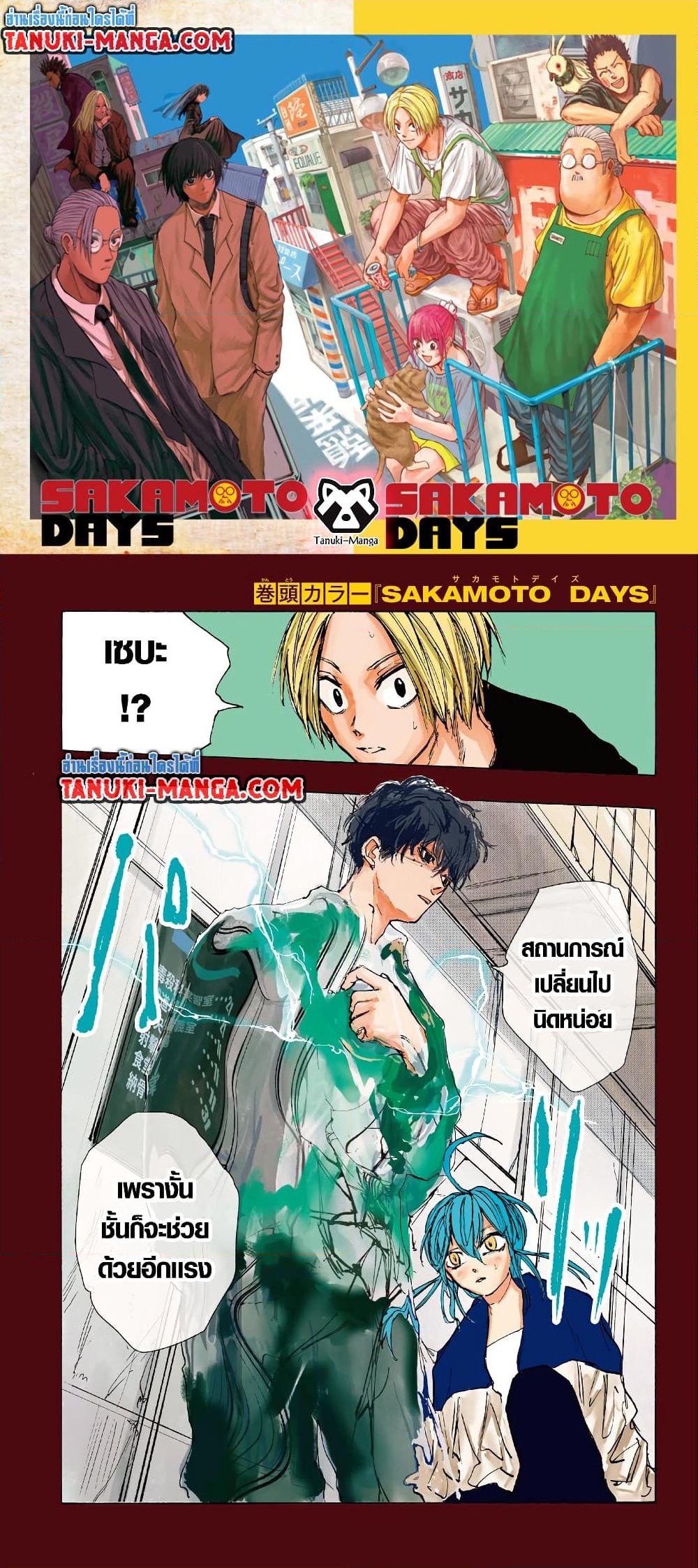 อ่านการ์ตูน Sakamoto Days 82 ภาพที่ 1