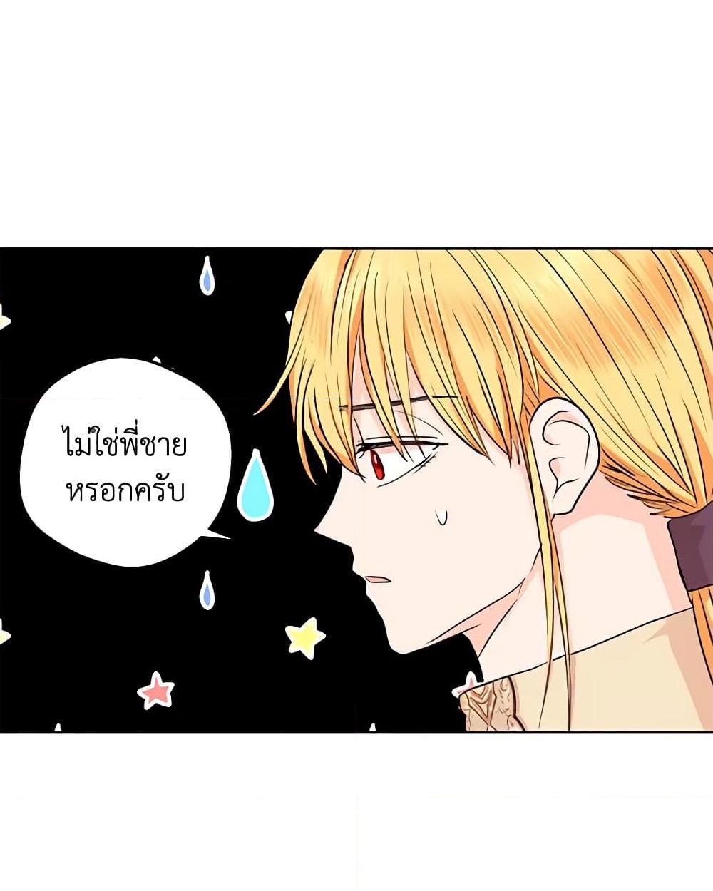 อ่านการ์ตูน Surviving as an Illegitimate Princess 67 ภาพที่ 53