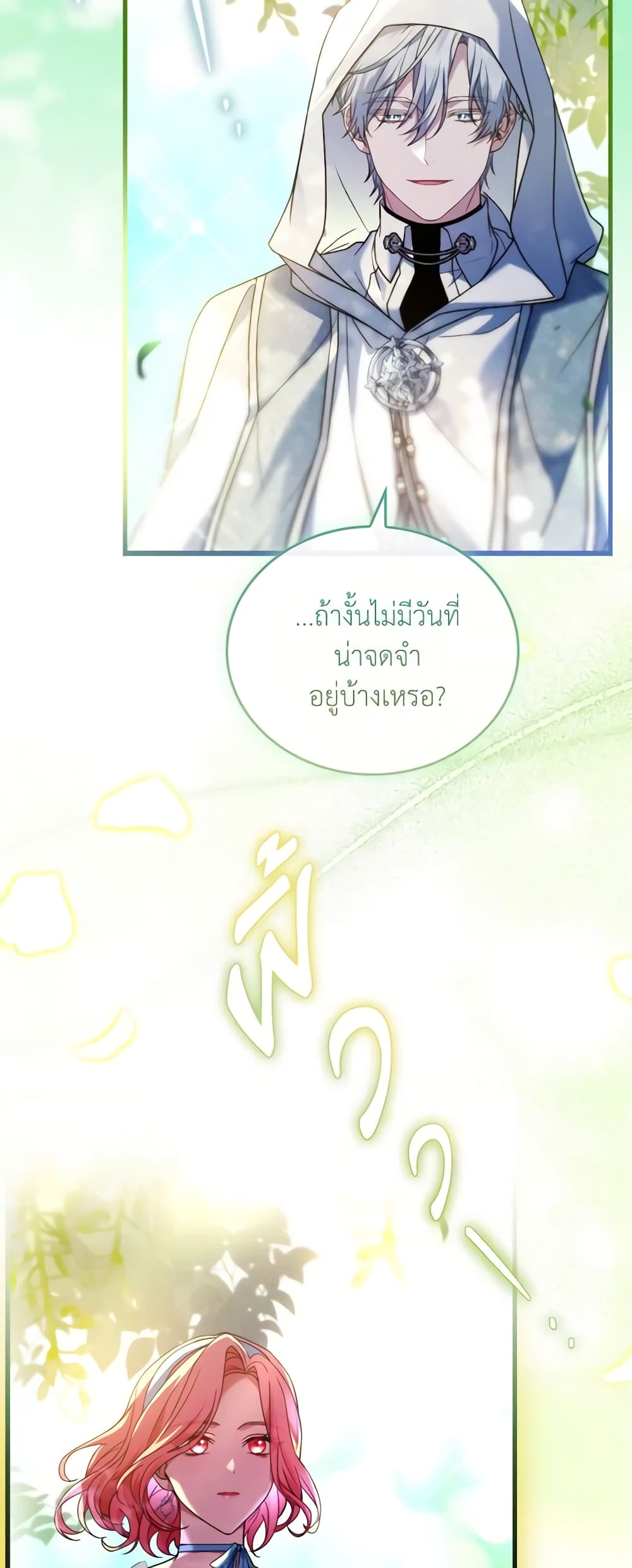 อ่านการ์ตูน The Price Of Breaking Up 57 ภาพที่ 37