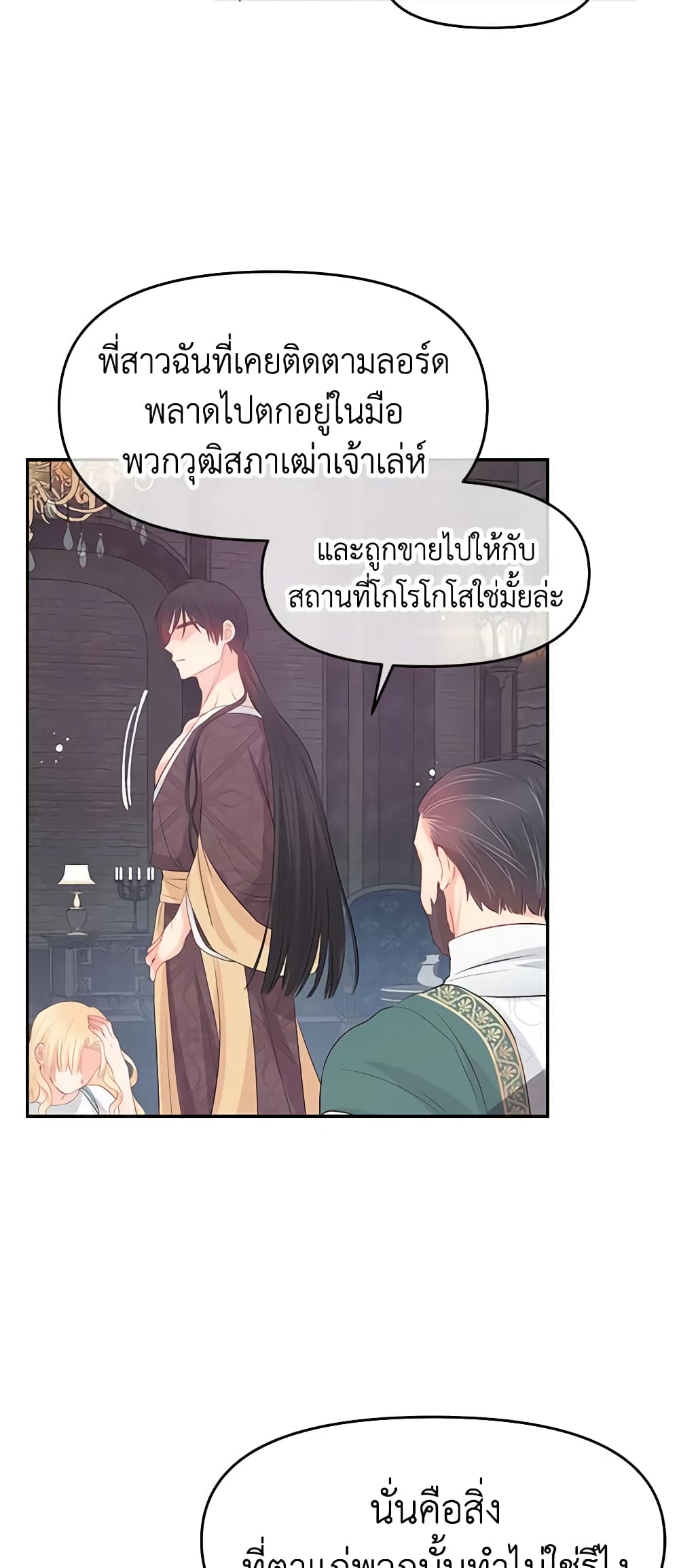 อ่านการ์ตูน Don’t Concern Yourself With That Book 26 ภาพที่ 36