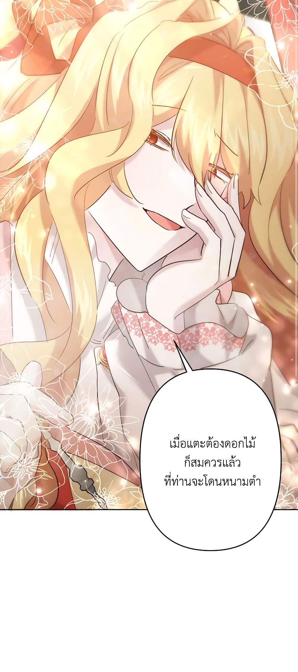 อ่านการ์ตูน I Need to Raise My Sister Right 24 ภาพที่ 60