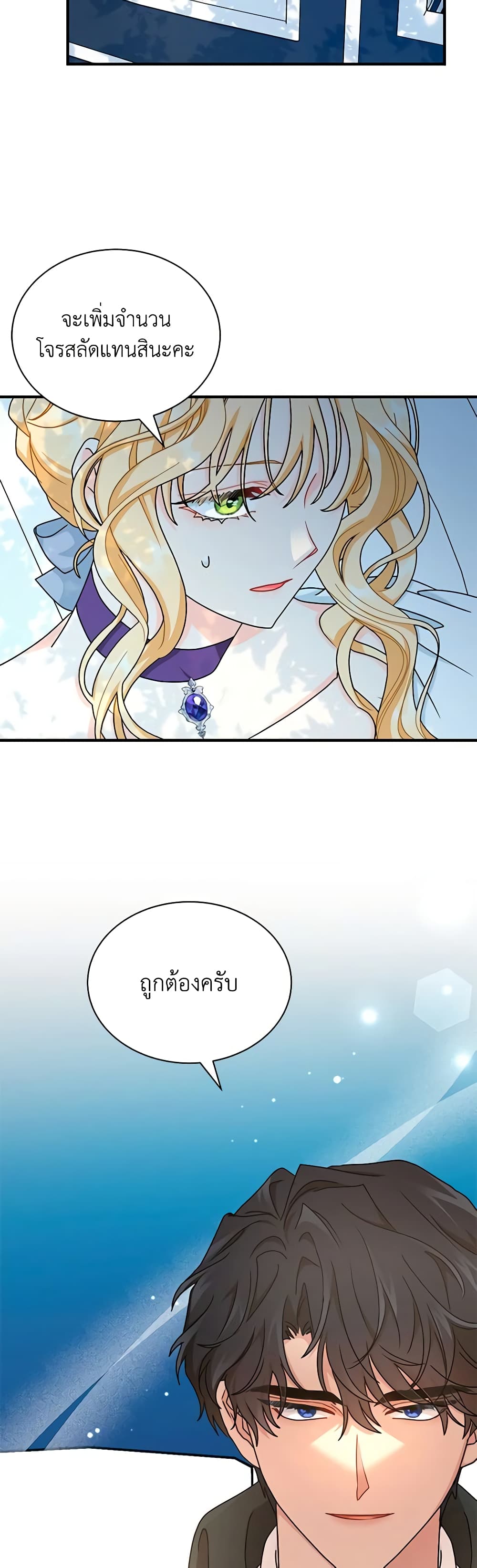 อ่านการ์ตูน I Became the Madam of the House 70 ภาพที่ 40