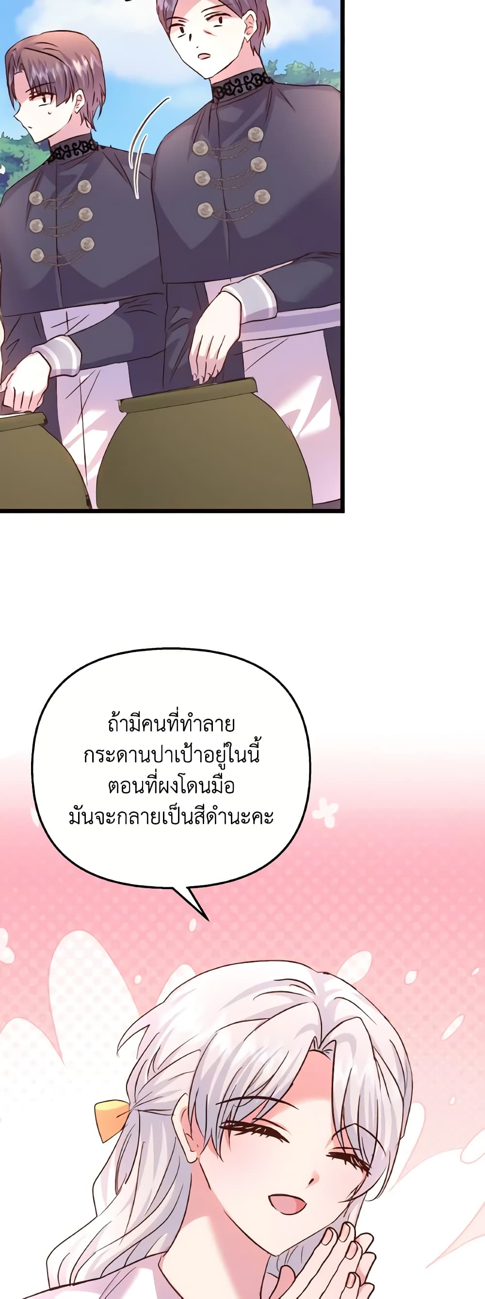 อ่านการ์ตูน I Didn’t Save You To Get Proposed To 83 ภาพที่ 3