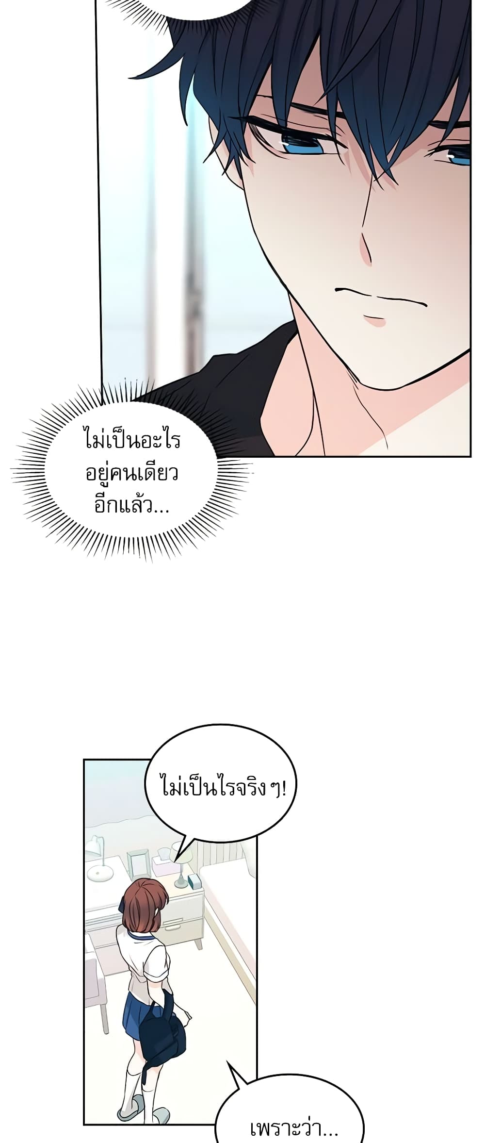 อ่านการ์ตูน My Life as an Internet Novel 93 ภาพที่ 17