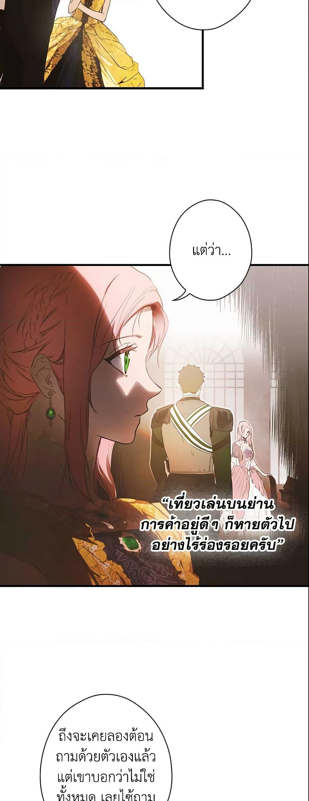 อ่านการ์ตูน The Fantasie of a Stepmother 79 ภาพที่ 50