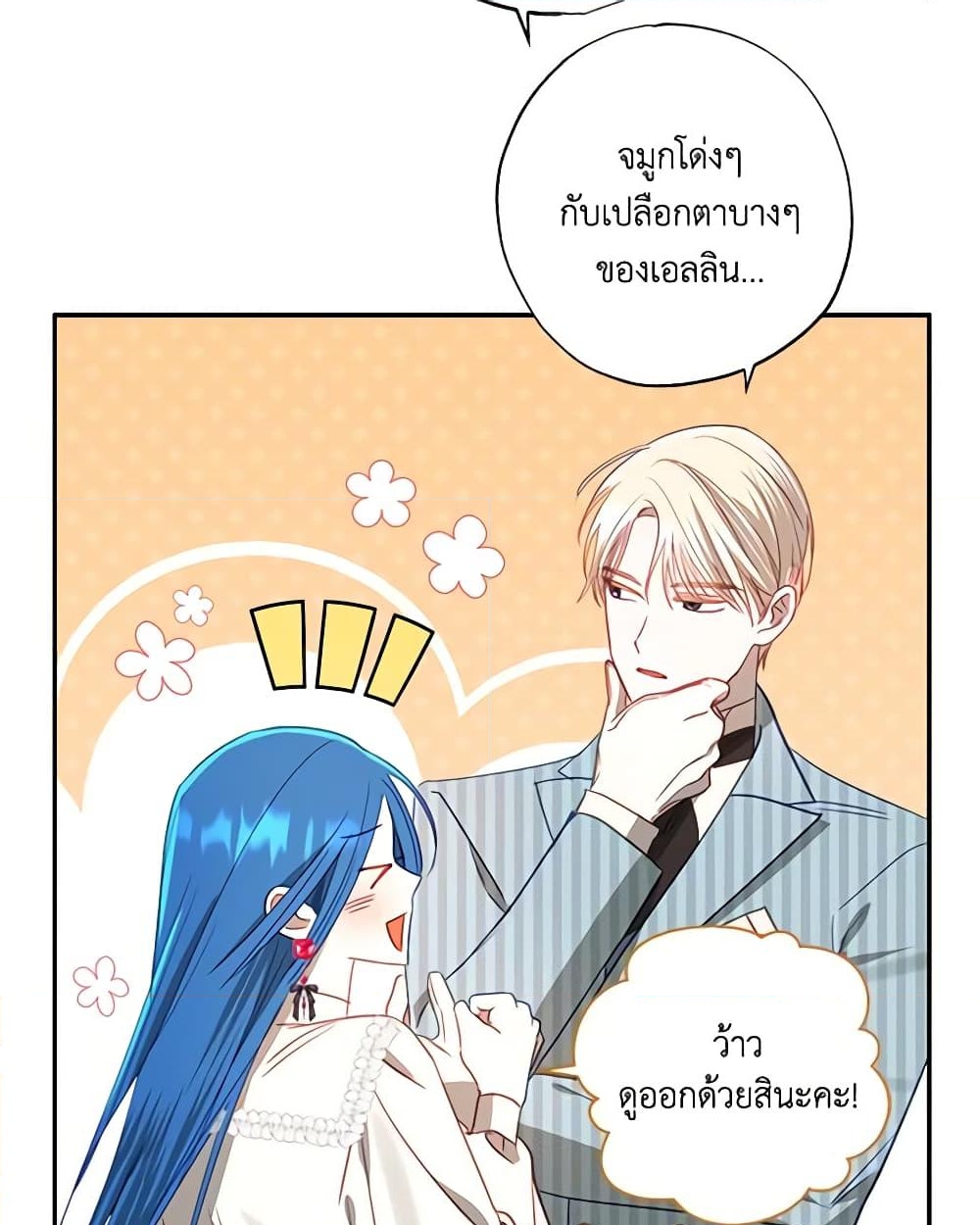 อ่านการ์ตูน I Failed to Divorce My Husband 60 ภาพที่ 25