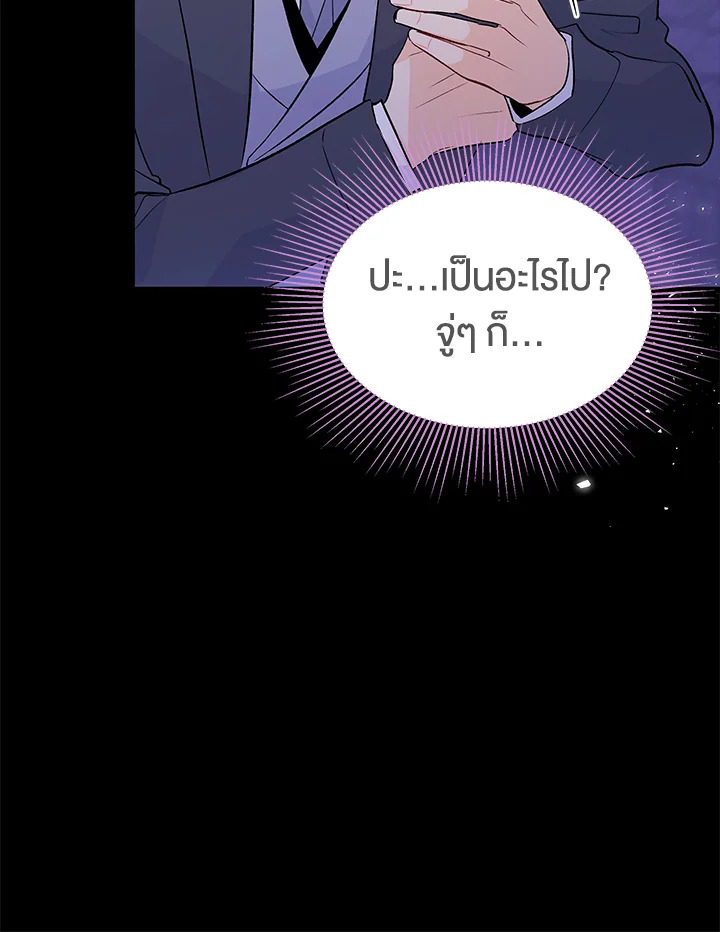 อ่านการ์ตูน The Symbiotic Relationship Between a Panther and a Rabbit 34 ภาพที่ 106