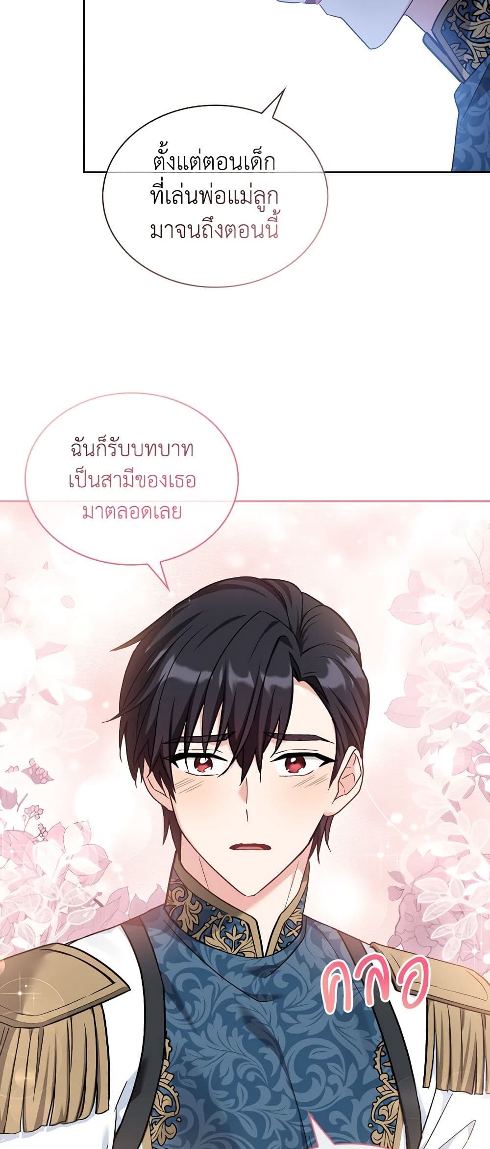 อ่านการ์ตูน My Childhood Friend Became an Obsessive Husband 21 ภาพที่ 13