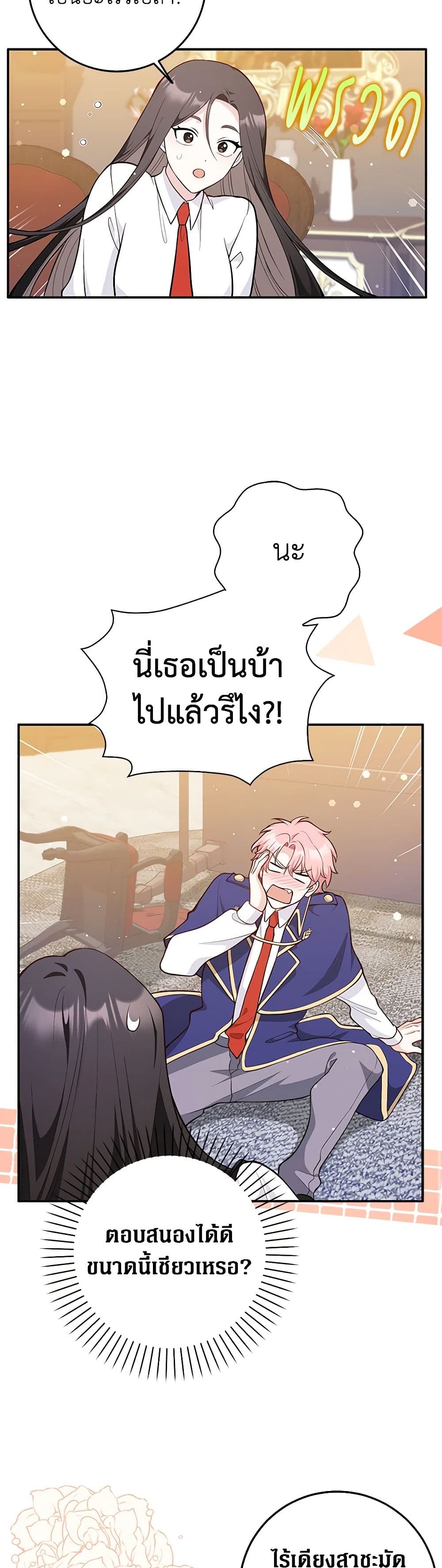 อ่านการ์ตูน Friends Shouldn’t Act This Way 2 ภาพที่ 45